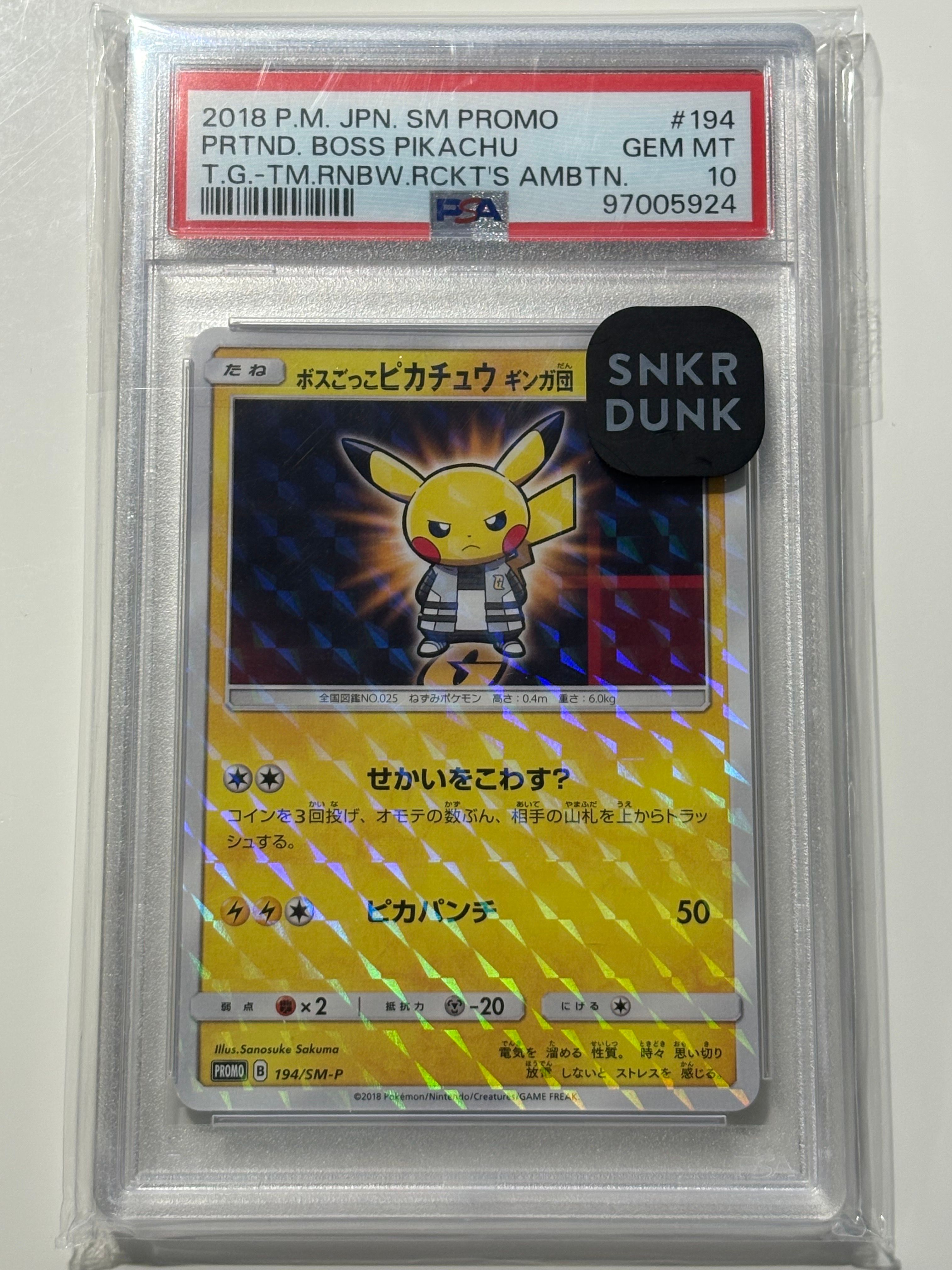 ボスごっこピカチュウ ギンガ団: プロモ[SM-P 194](プロモーションカード「SM-P」)