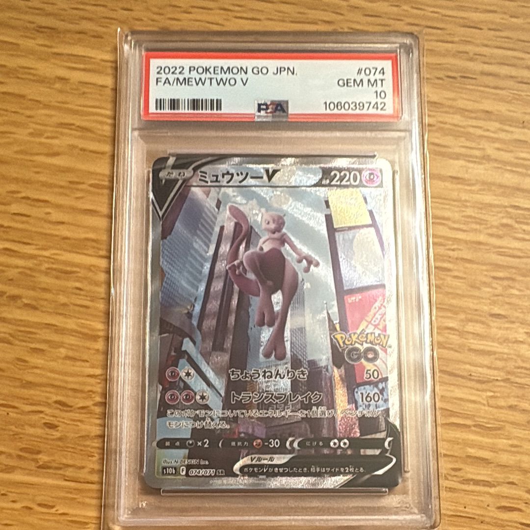 ミュウツーV SR: SA[S10b 074/071](強化拡張パック「Pokemon GO」)