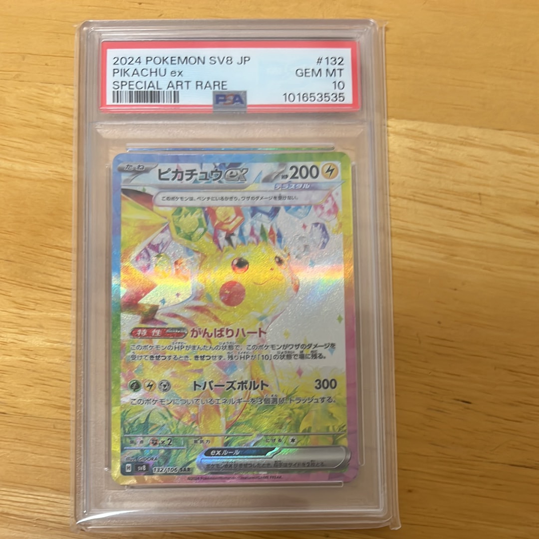 ピカチュウex SAR [SV8 132/106](拡張パック「超電ブレイカー」)