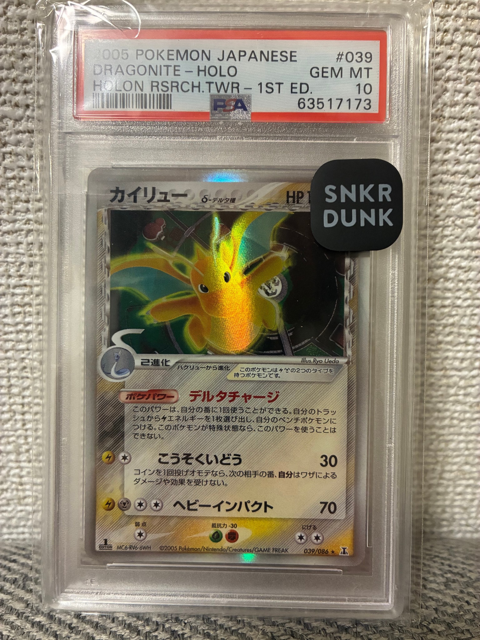 カイリューδ-デルタ種 R: 1ED[PCG6 039/086](拡張パック「ホロンの研究