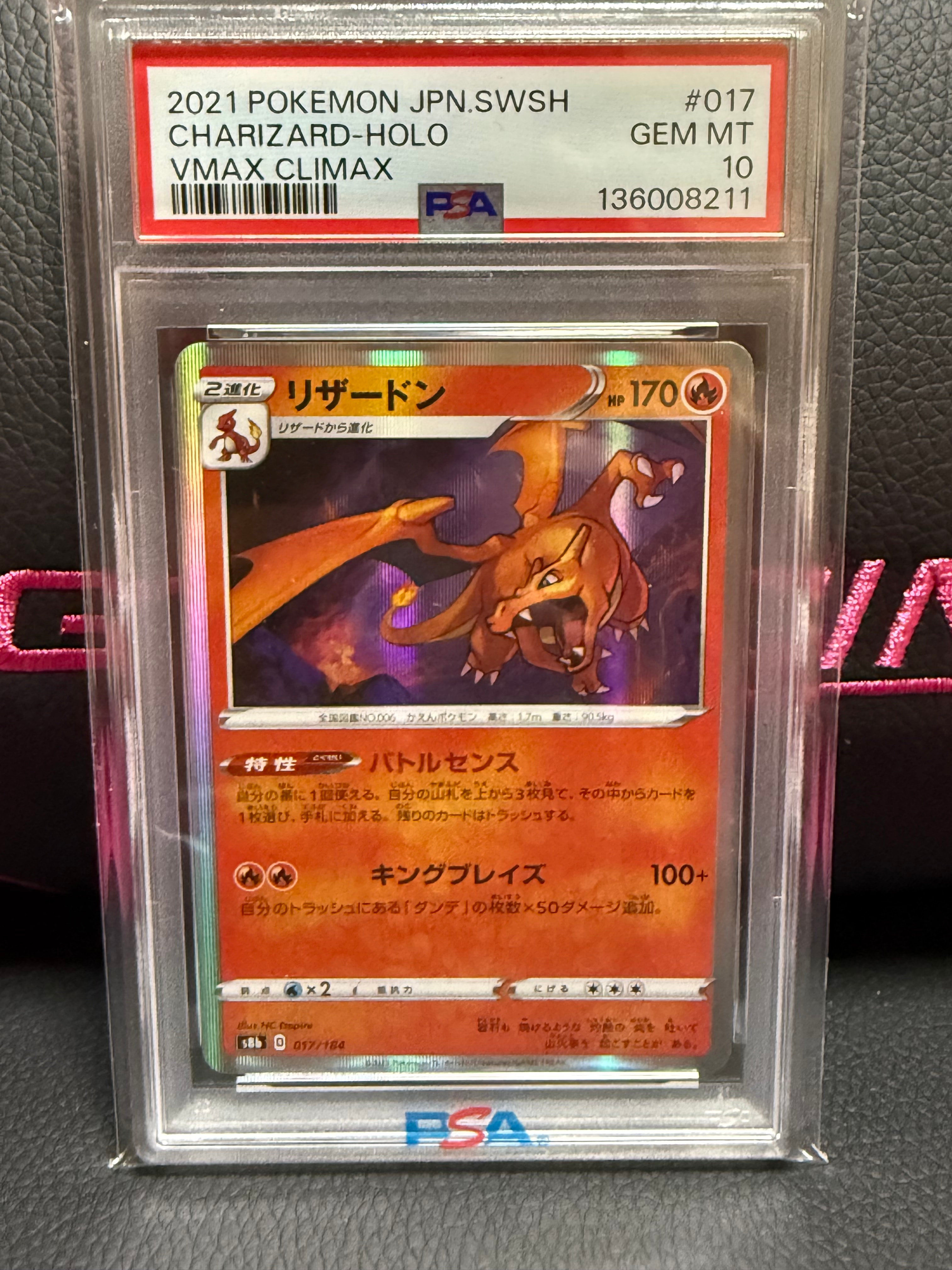 PSA10】リザードン [s8b 017/184](ハイクラスパック「VMAX