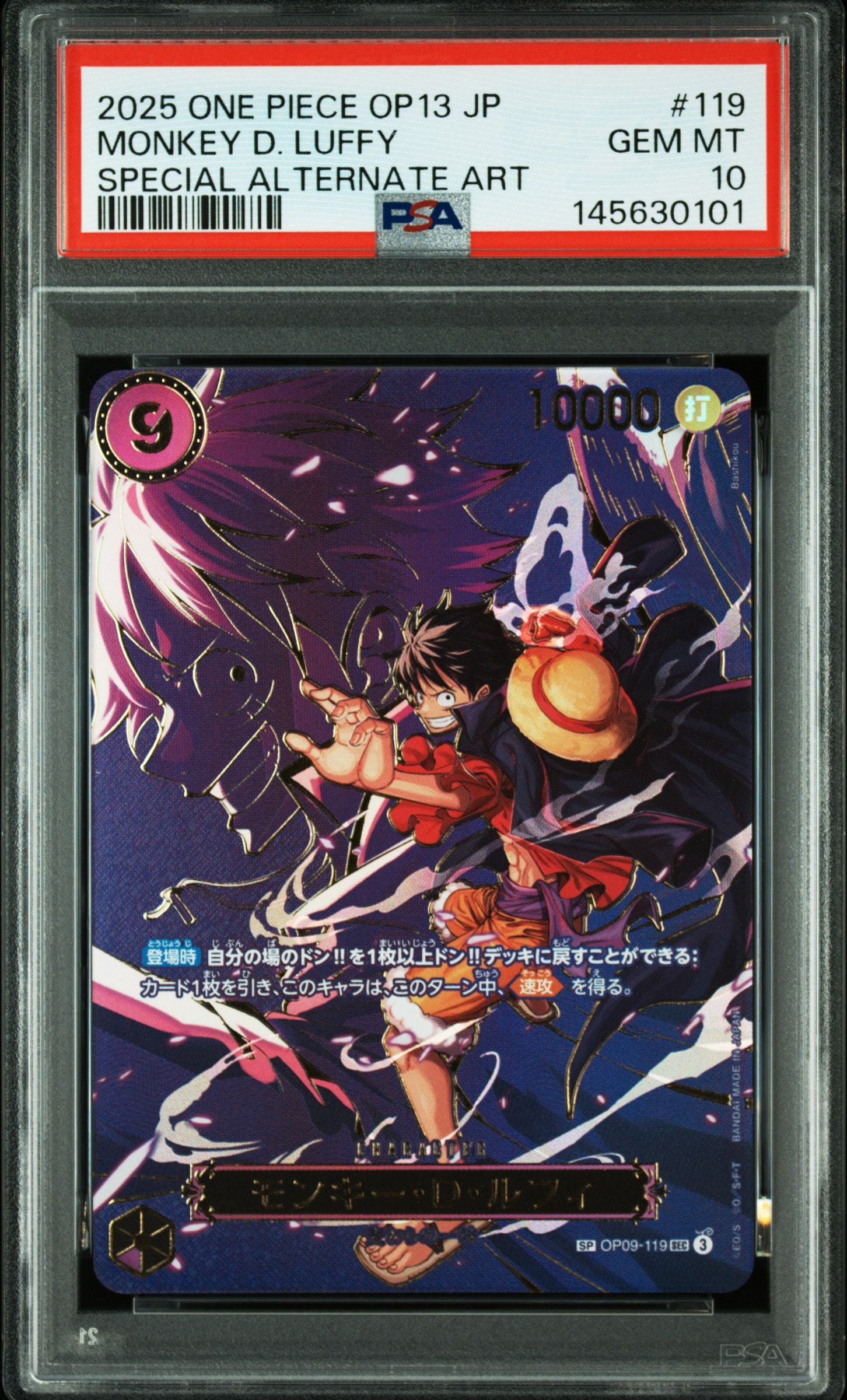 モンキー・D・ルフィ SEC-SPC [OP09-119](ブースターパック「受け継がれる意志」)