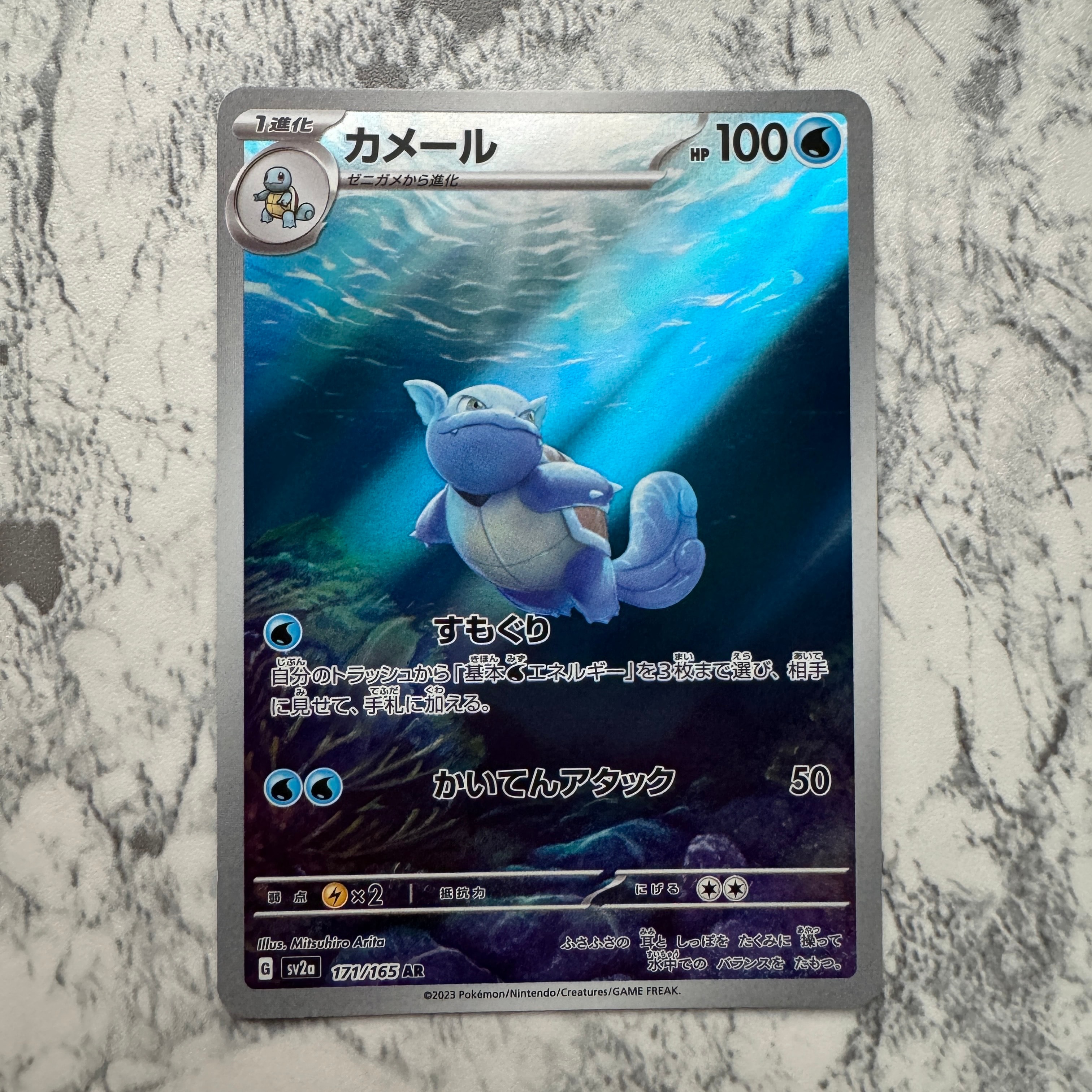 カメール AR[SV2a 171/165](強化拡張パック「ポケモンカード151」)