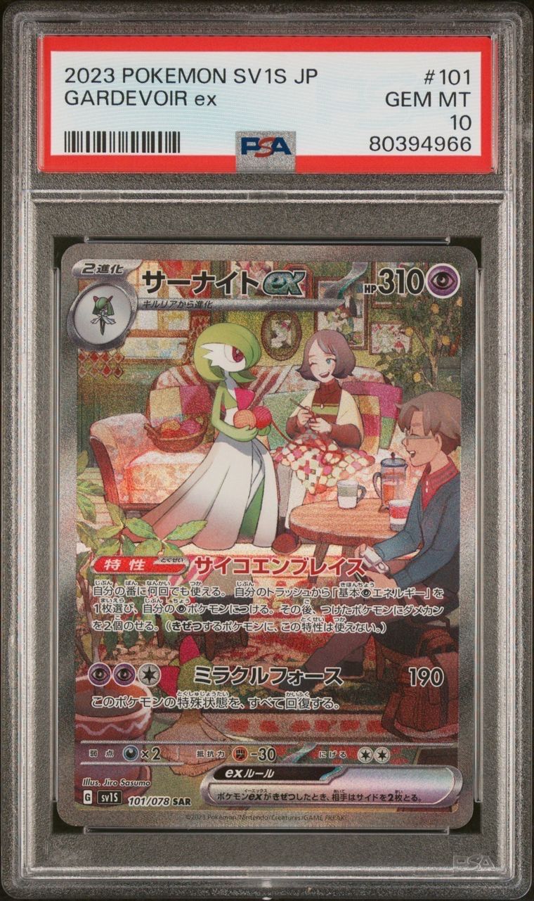 サーナイトex SAR[SV1S 101/078](スカーレット&バイオレット 拡張パック「スカーレットex」)