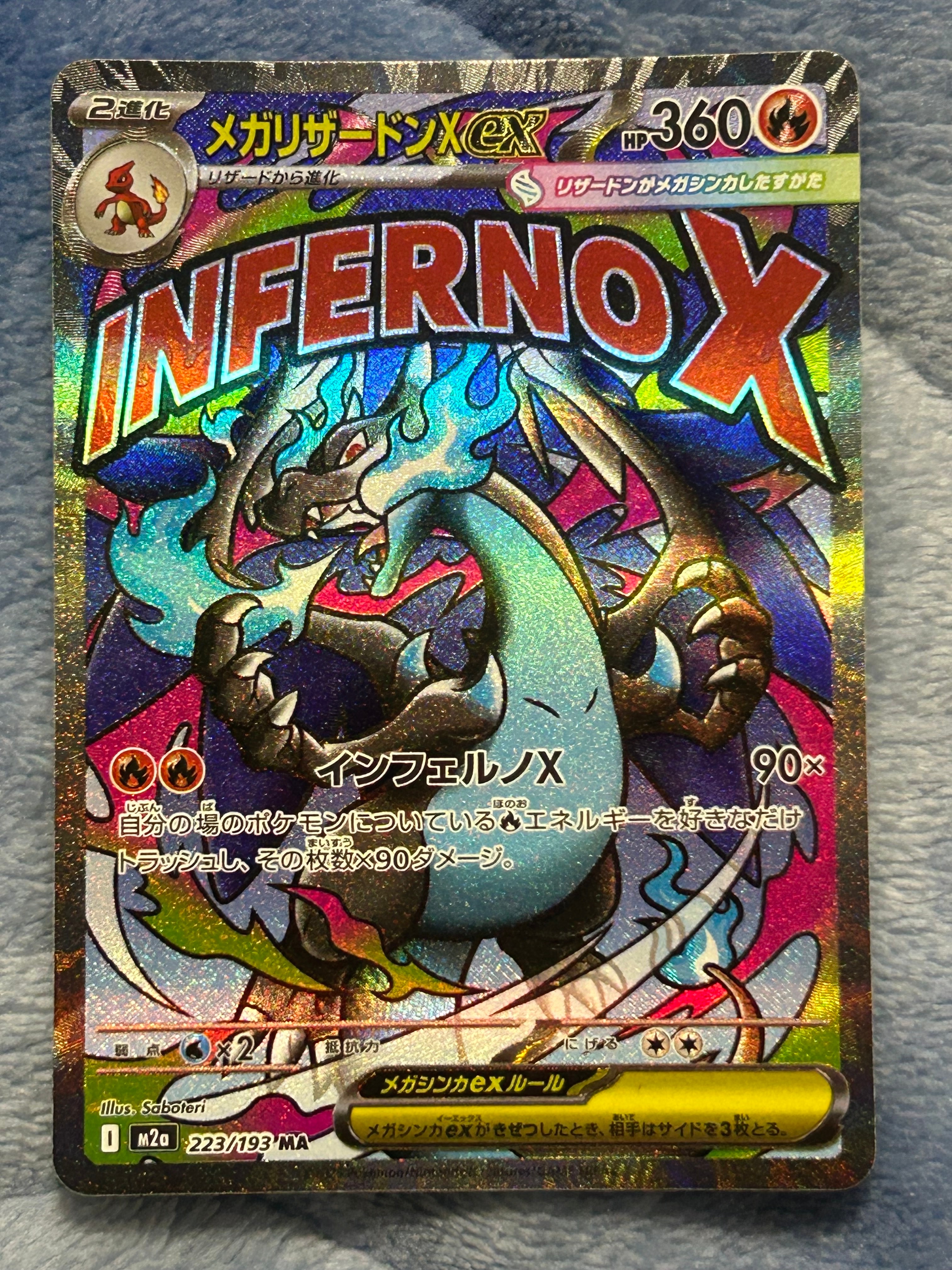 メガリザードンXex MA [M2a 223/193](ハイクラスパック「MEGAドリームex」)