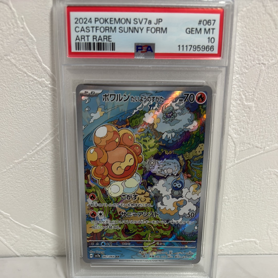 ポワルン たいようのすがた AR [SV7a 067/064](強化拡張パック「楽園ドラゴーナ」)