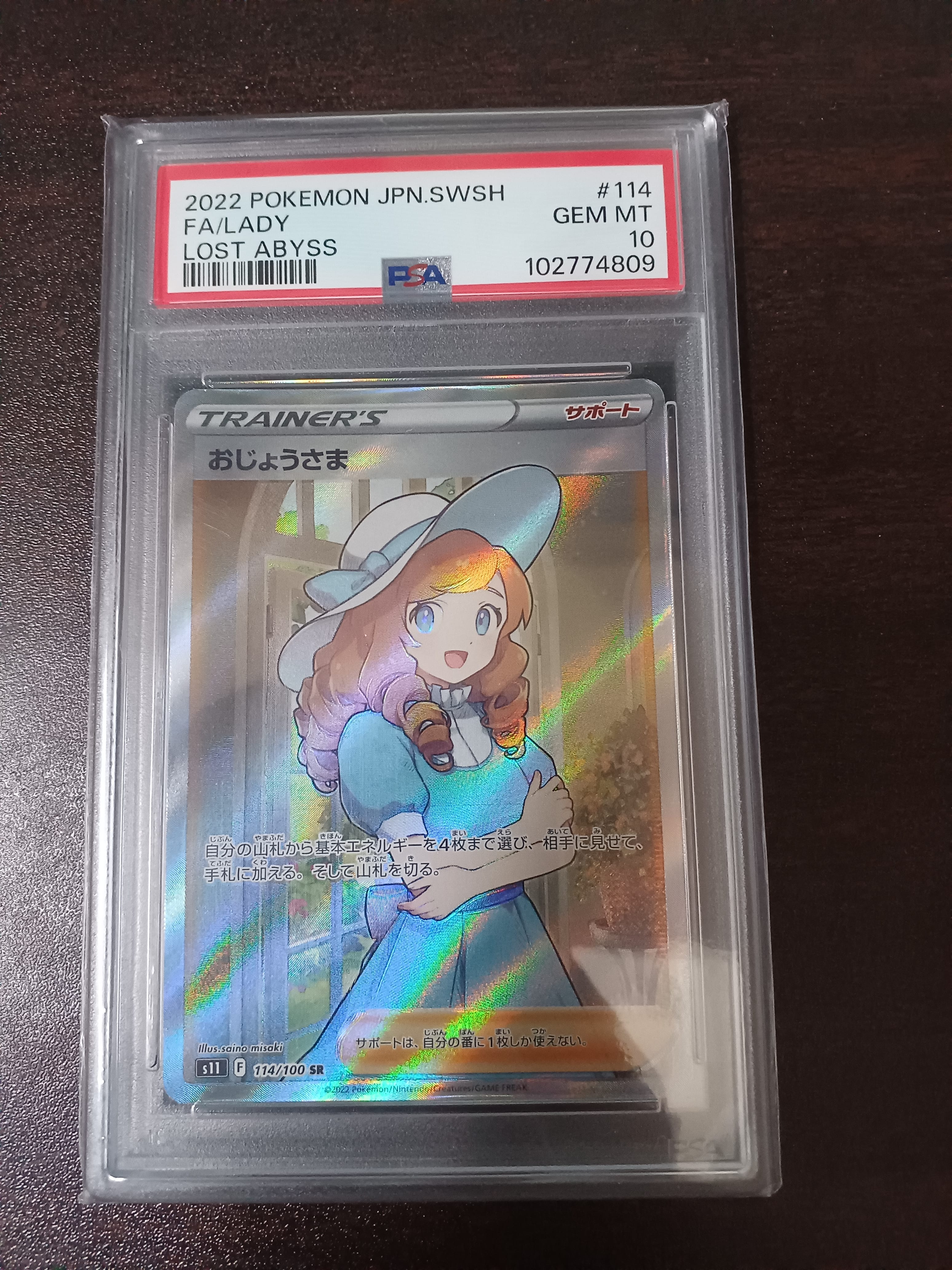 Lady SR[S11 114/100](Expansion Pack "Lost Abyss")