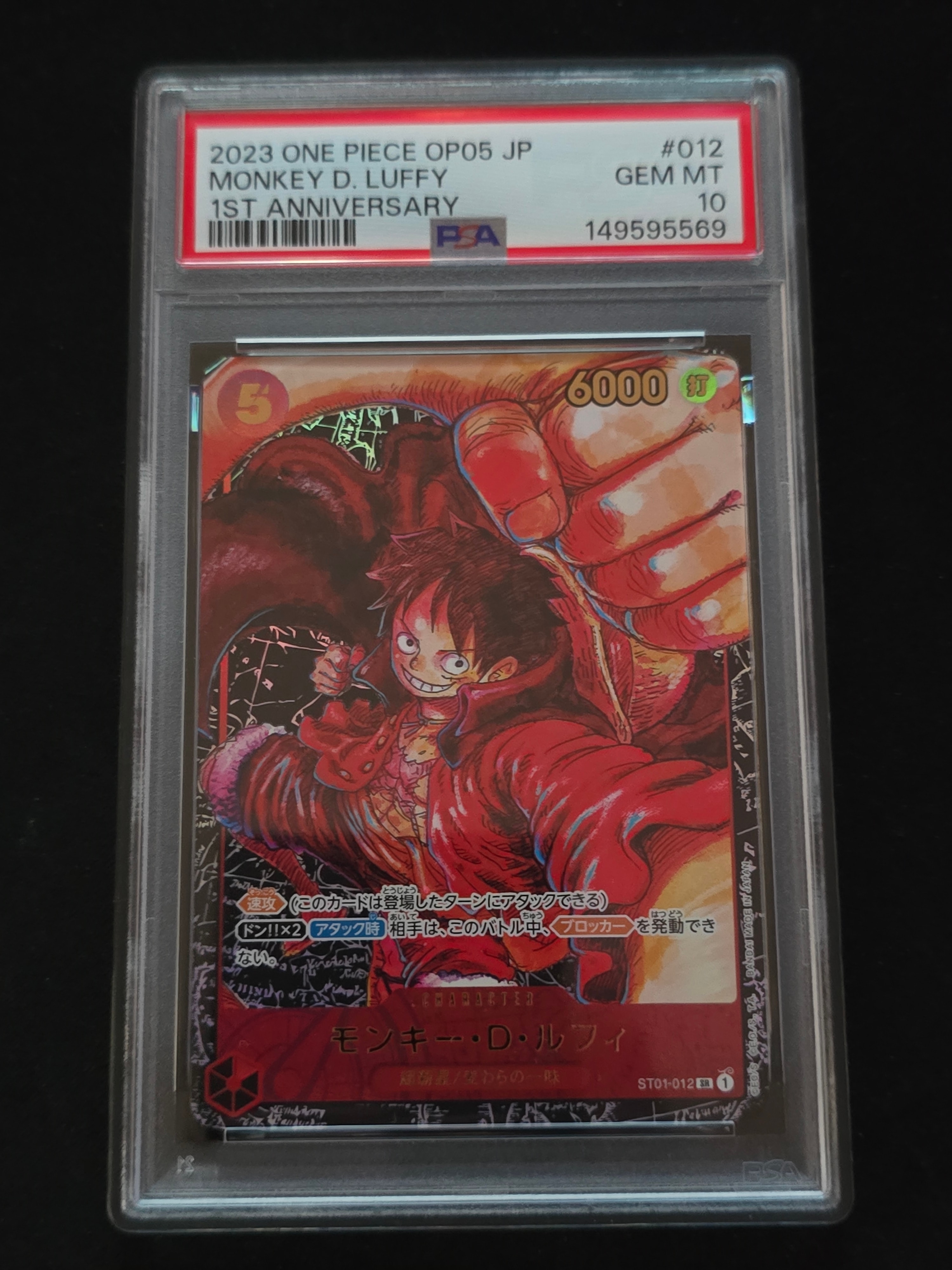 モンキー・D・ルフィ SR [ST01-012] (ブースターパック 新時代の主役)