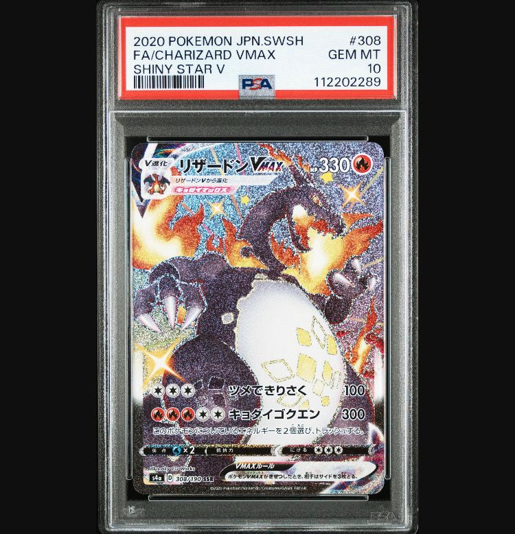 リザードンVMAX SSR[S4a 308/190](ハイクラスパック「シャイニースターV」)