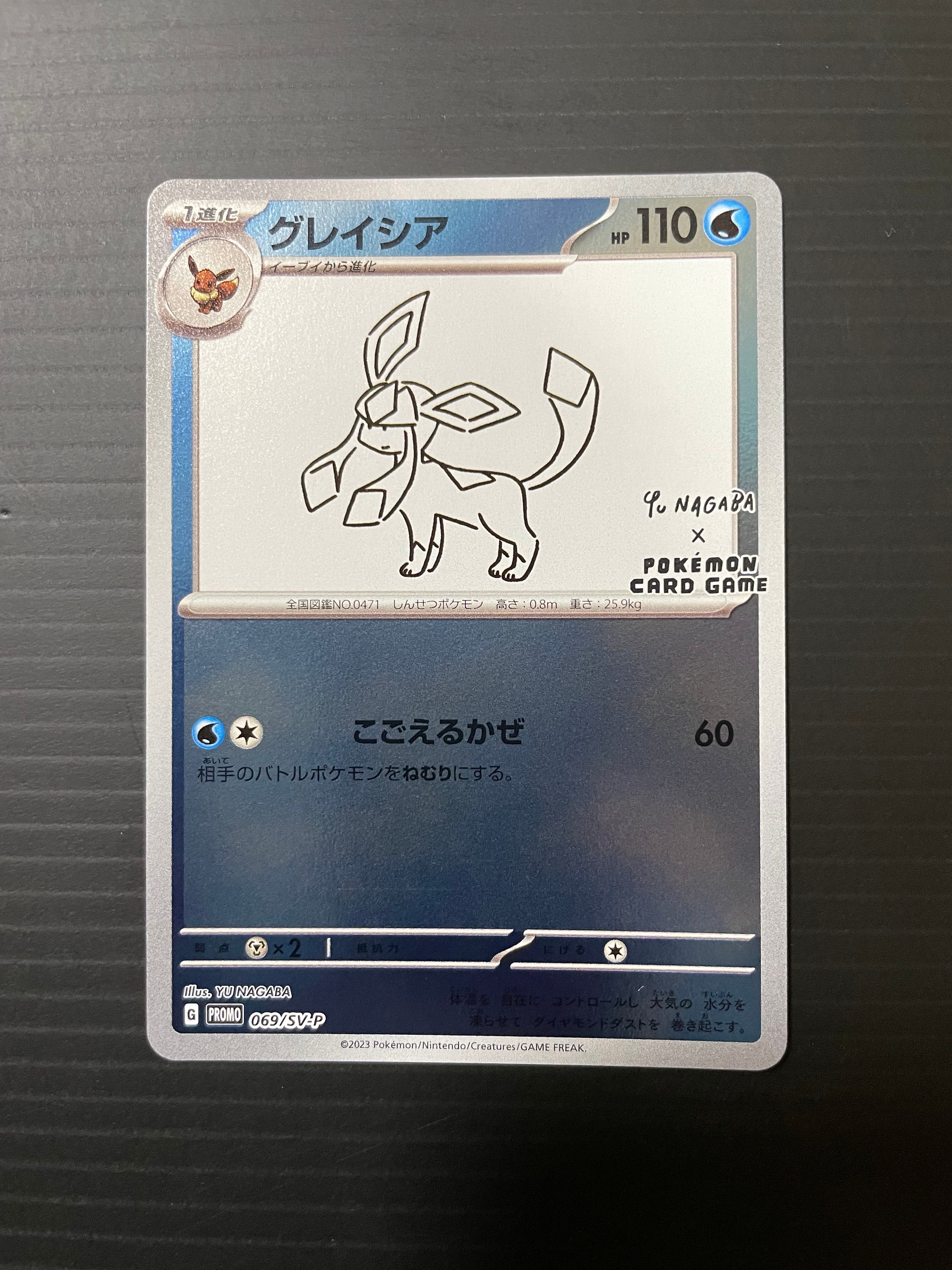グレイシア: プロモ [SV-P 069](「YU NAGABA×ポケモンカードゲーム」プロモーションカード「SV-P」)