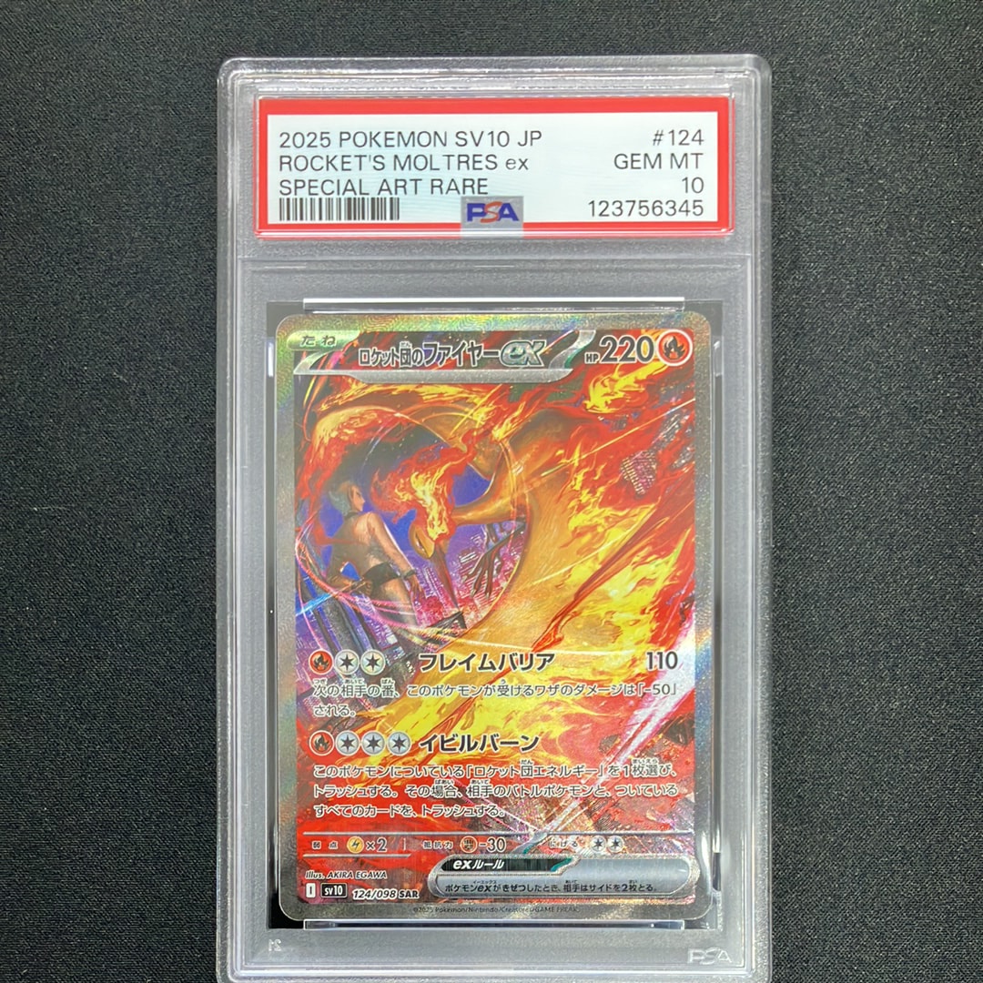 ロケット団のファイヤーex SAR [SV10 124/098](拡張パック「ロケット団の栄光」)