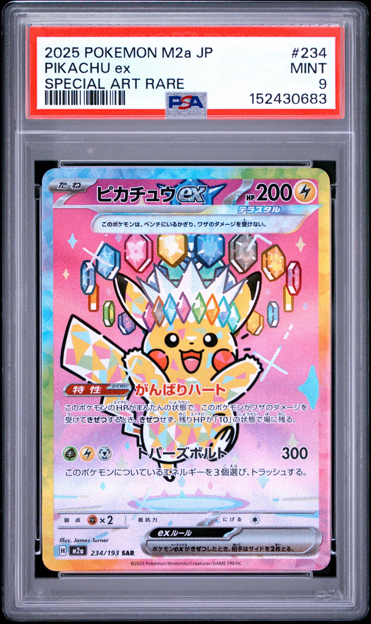 状態A】ピカチュウex SAR [M2a 234/193](ハイクラスパック「MEGA