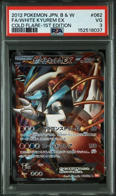 ホワイトキュレムEX SR :1ED [BW6 062/059](拡張パック「コールドフレア」)