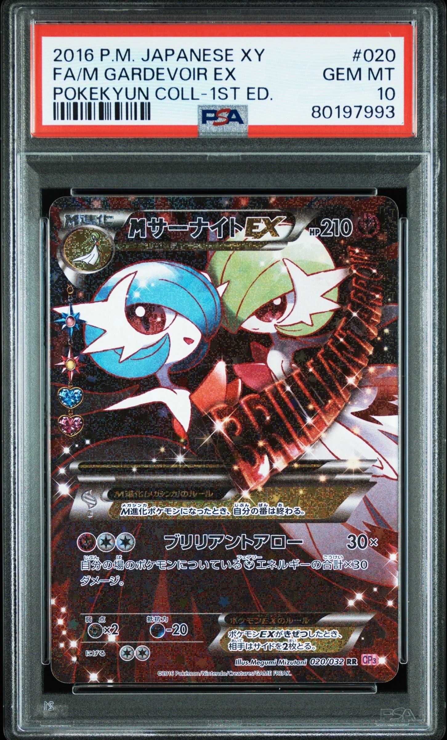 MサーナイトEX RR :1ED [CP3 020/032](コンセプトパック「ポケキュンコレクション」)