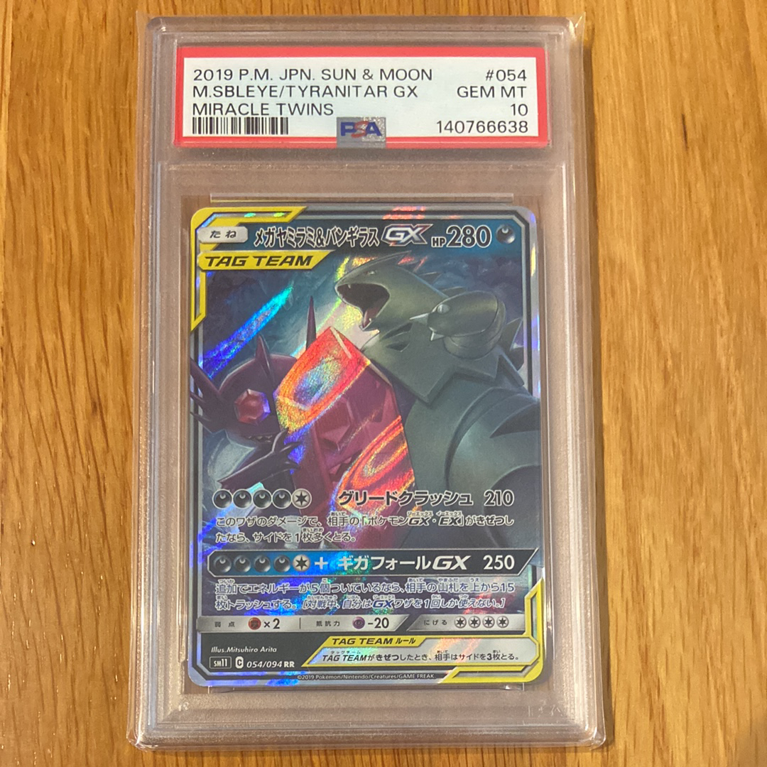 メガヤミラミ&バンギラスGX RR [SM11 054/094](拡張パック「ミラクル