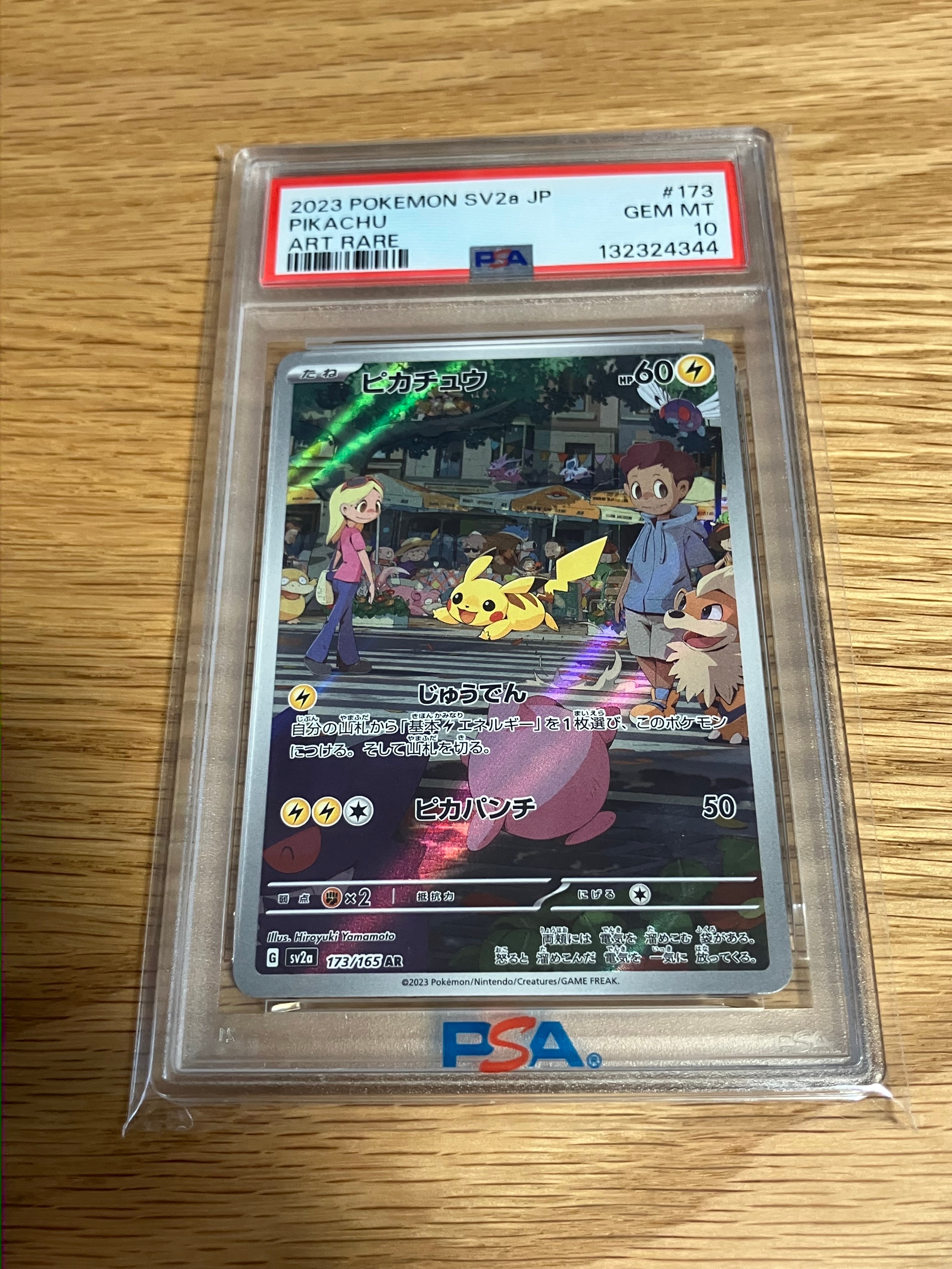 ピカチュウ AR[SV2a 173/165](強化拡張パック「ポケモンカード151」)