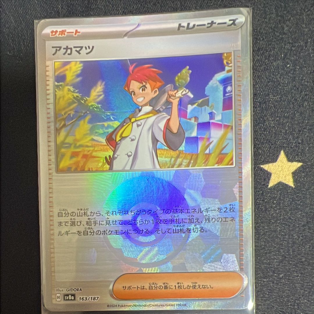 アカマツ :モンスターボールミラー [SV8a 163/187](ハイクラスパック「テラスタルフェスex」)