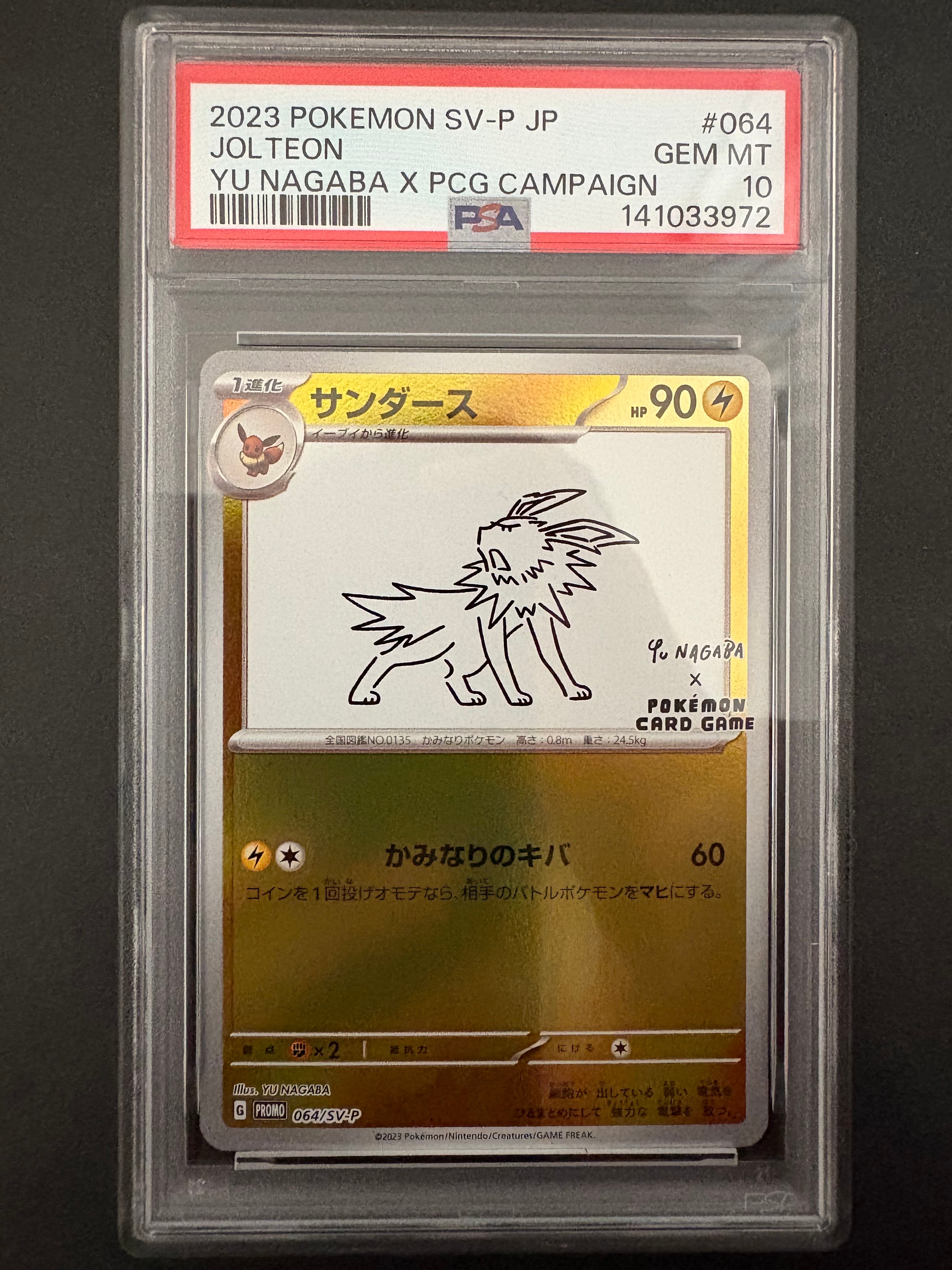 サンダース: プロモ [SV-P 064](「YU NAGABA×ポケモンカードゲーム