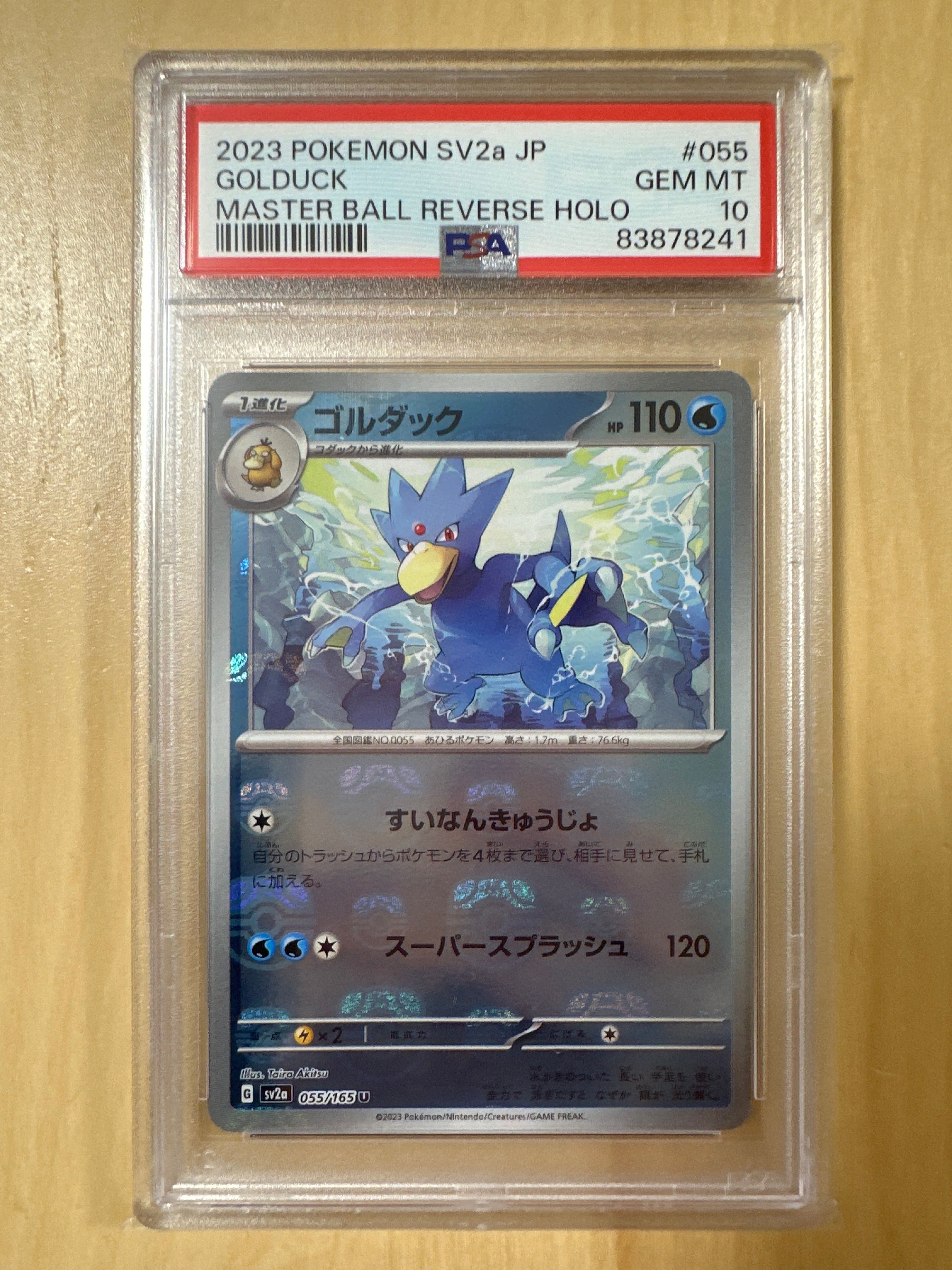 ゴルダック U: マスターボールミラー[SV2a 055/165](強化拡張パック「ポケモンカード151」)
