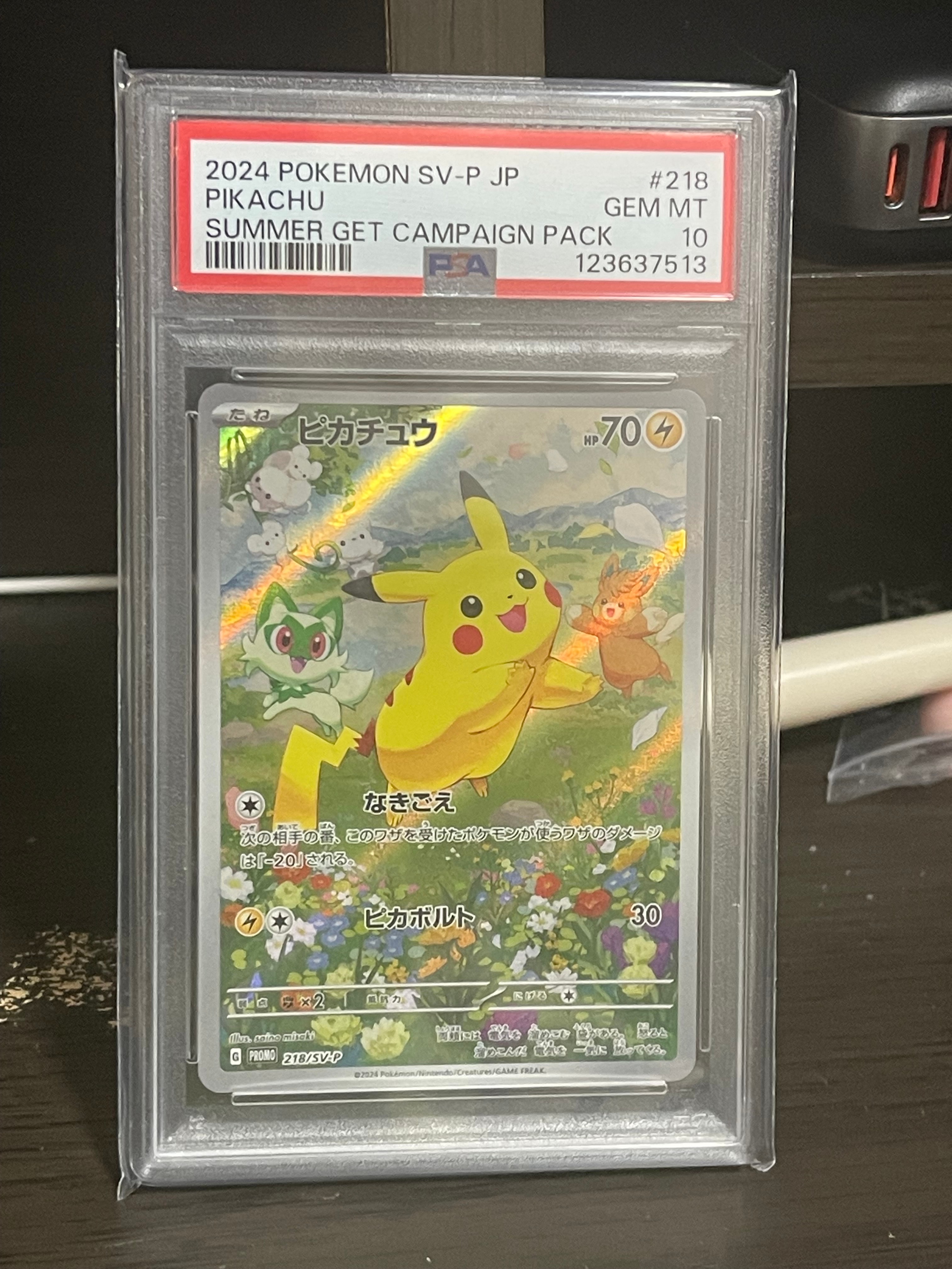 ピカチュウ P [SV-P 218](プロモカードパック「ポケカの夏がキタ!プロモカードGetキャンペーン!」)