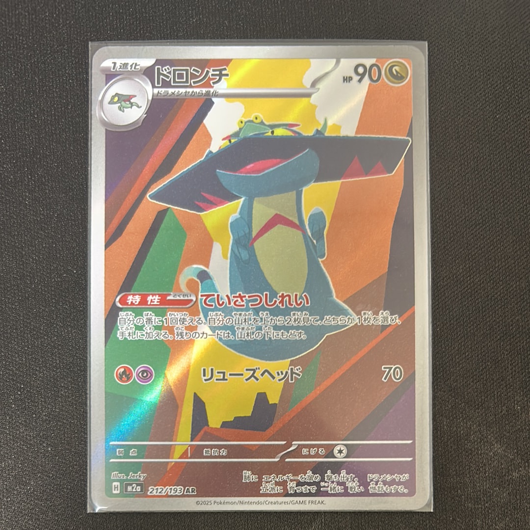 ドロンチ AR [M2a 212/193](ハイクラスパック「MEGAドリームex」)