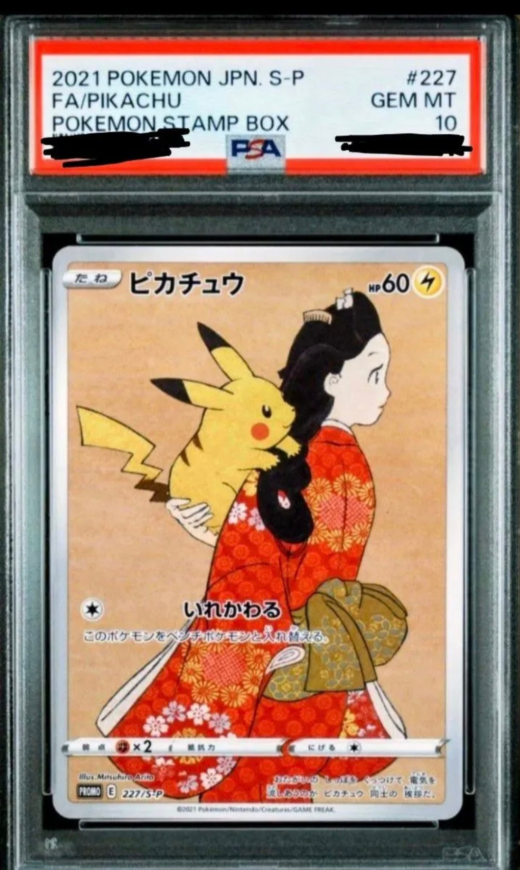 ピカチュウ: プロモ[S-P 227](プロモーションカード 「ポケモン切手BOX 見返り美人・月に雁セット」)