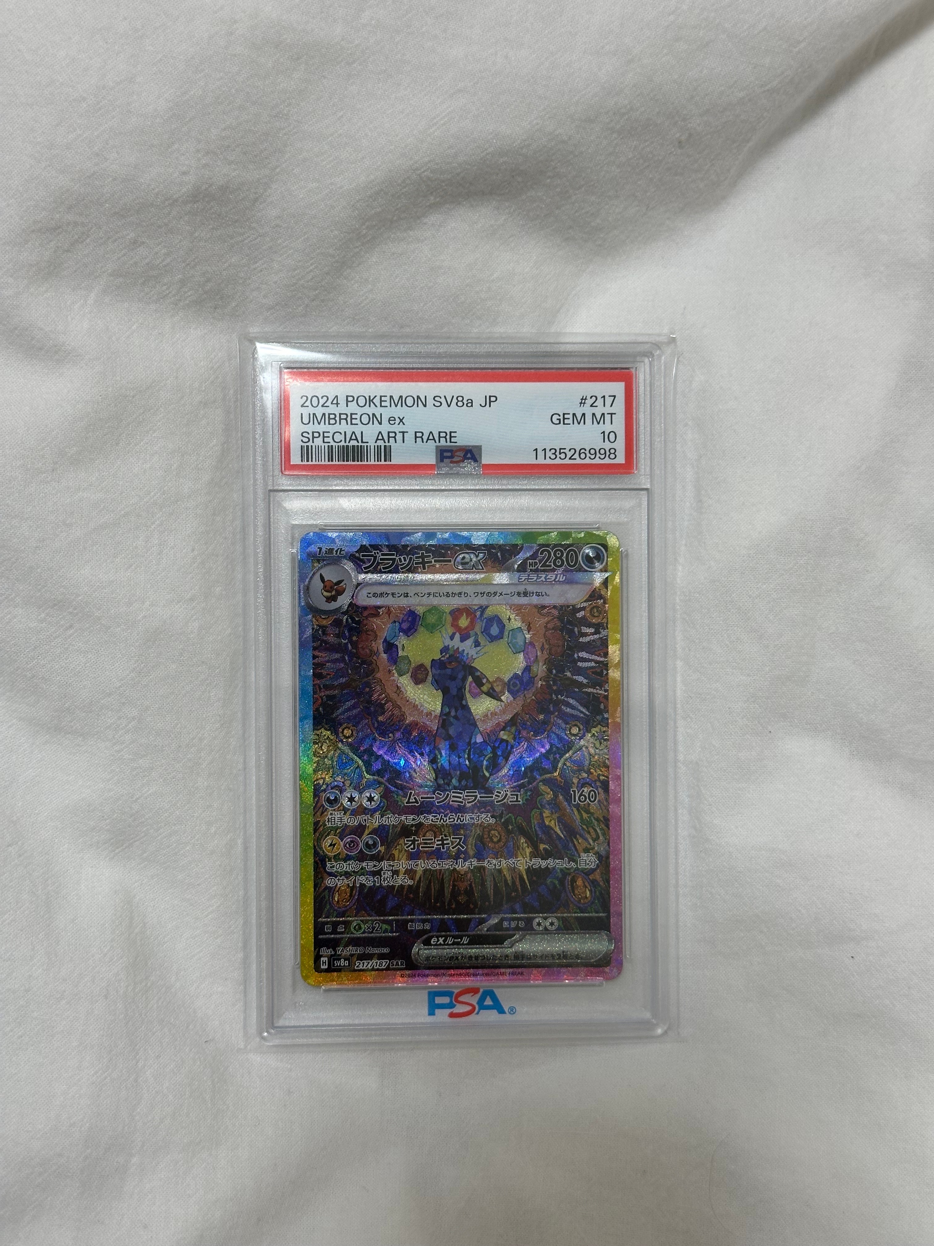 ブラッキーex SAR [SV8a 217/187](ハイクラスパック「テラスタルフェス