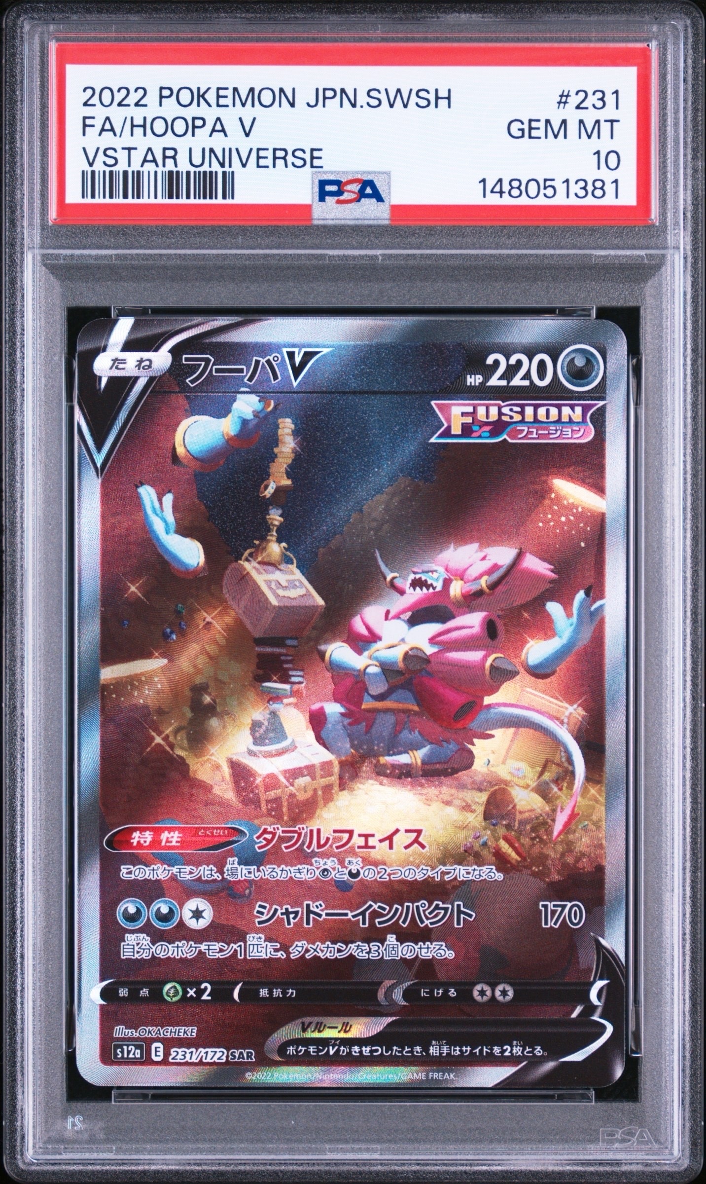 PSA10】フーパV SAR[s12a 231/172](ハイクラスパック「VSTARユニバース