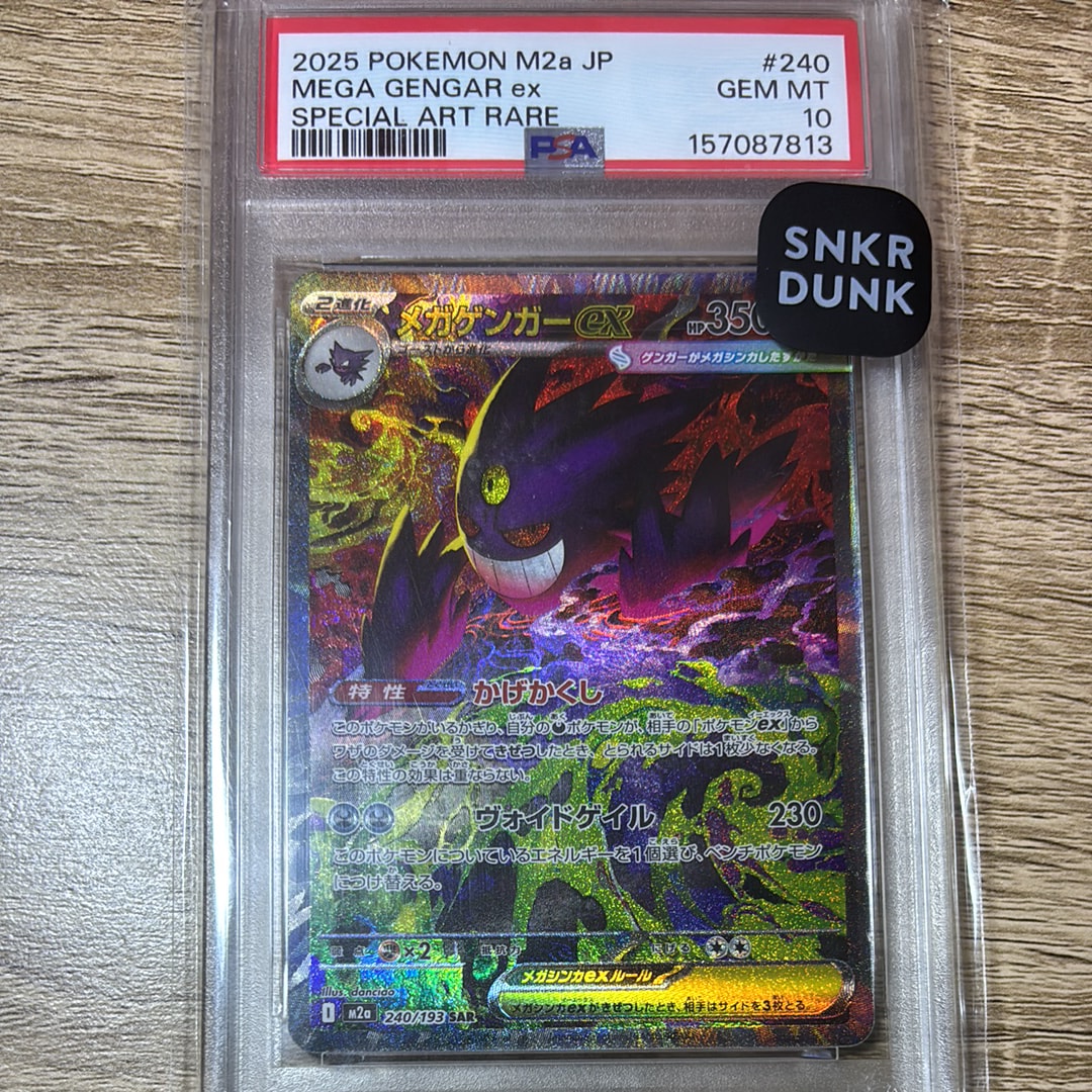 メガゲンガーex SAR [M2a 240/193](ハイクラスパック「MEGAドリームex