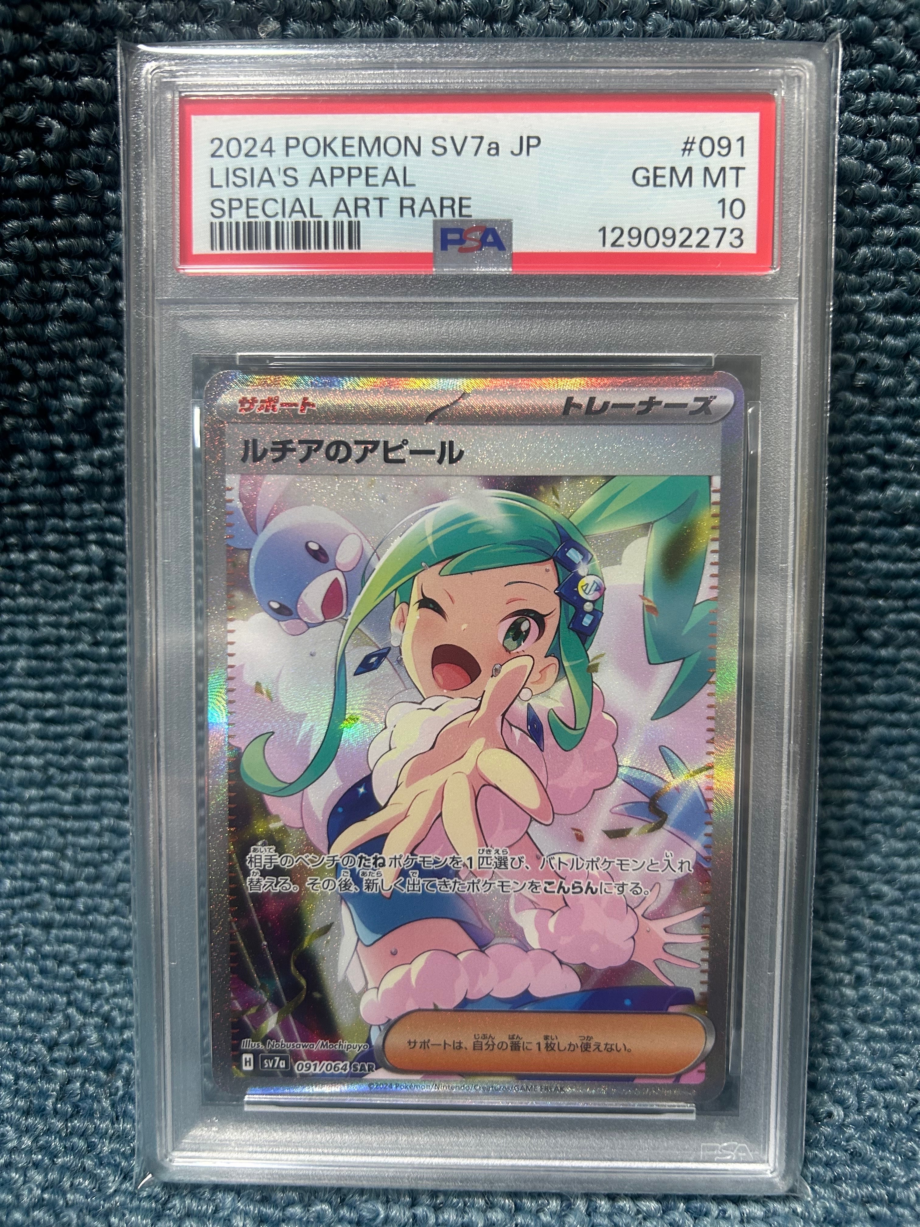 ルチアのアピール SAR [SV7a 091/064](強化拡張パック「楽園ドラゴーナ」)