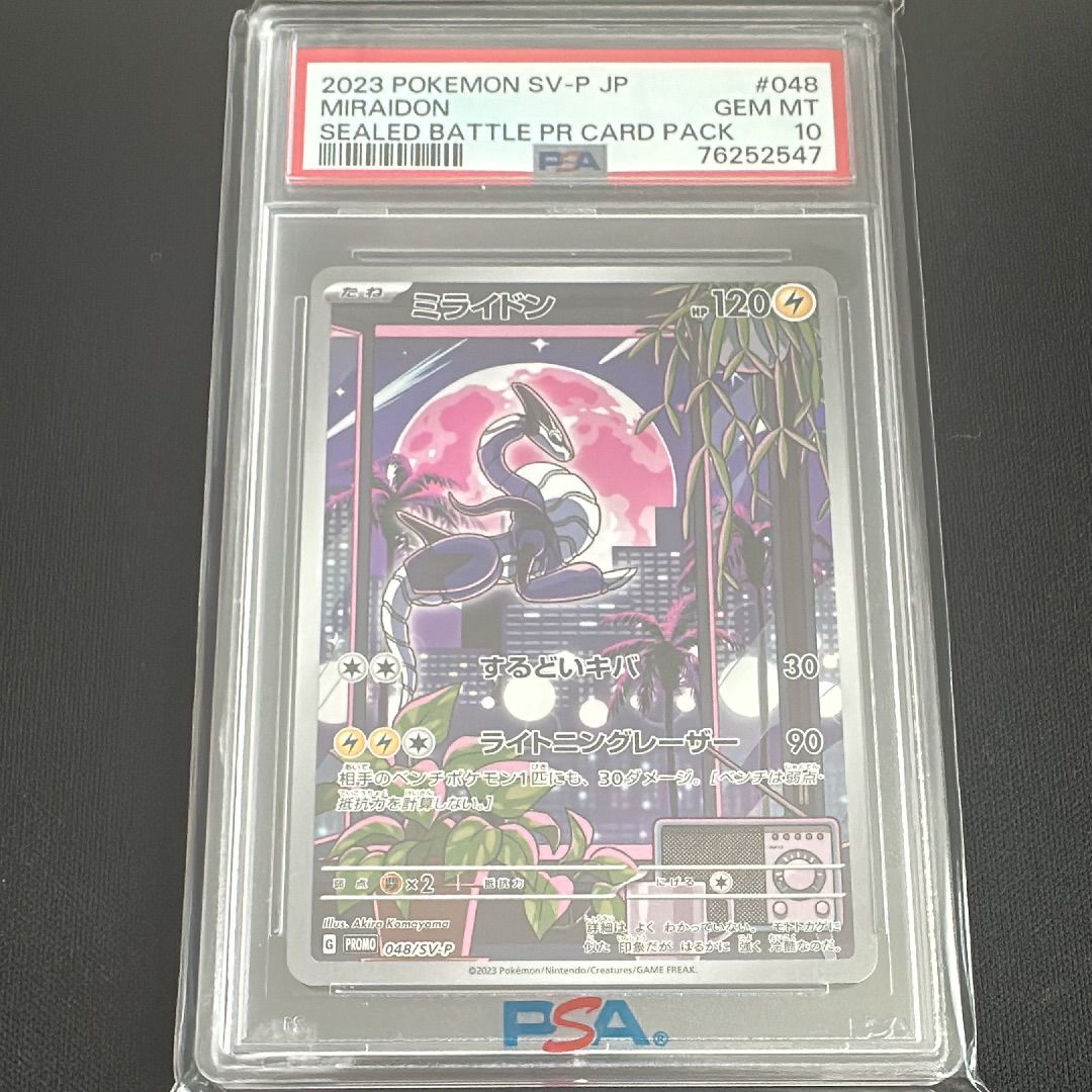 ミライドン: プロモ [SV-P 048](プロモーションカード「SV-P」)