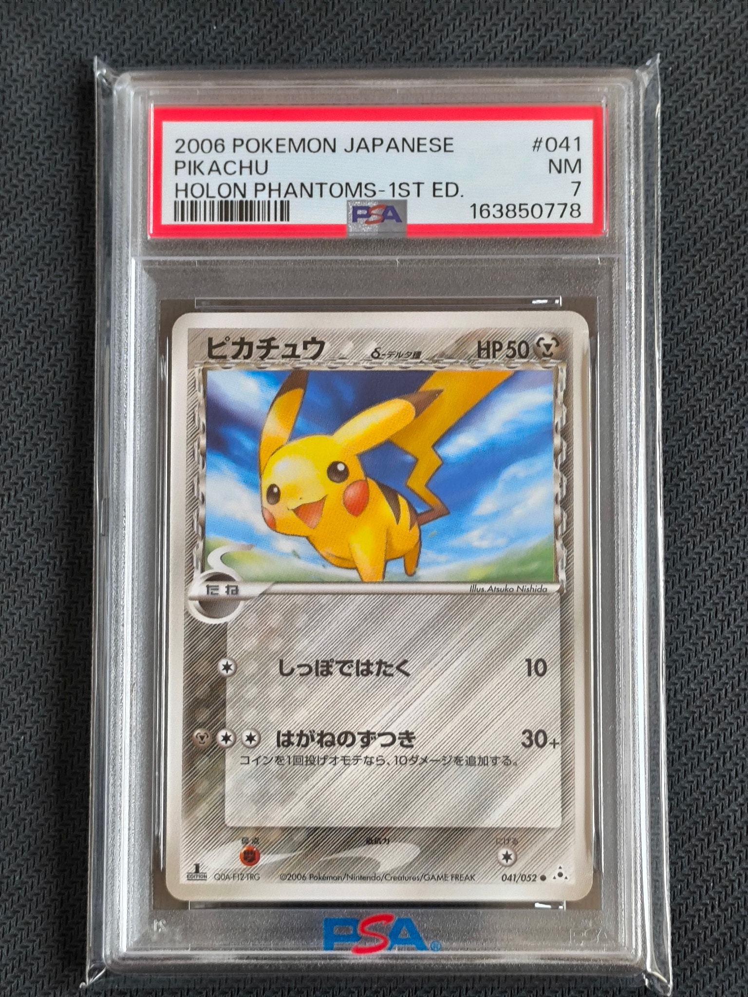 ピカチュウδ-デルタ種 C: 1ED[PCG7 041/052](拡張パック「ホロンの幻影