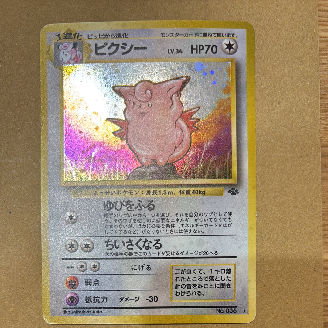 PSA10】ピクシー R: 旧裏 [PMCG2 No.036](拡張パック「ポケモン