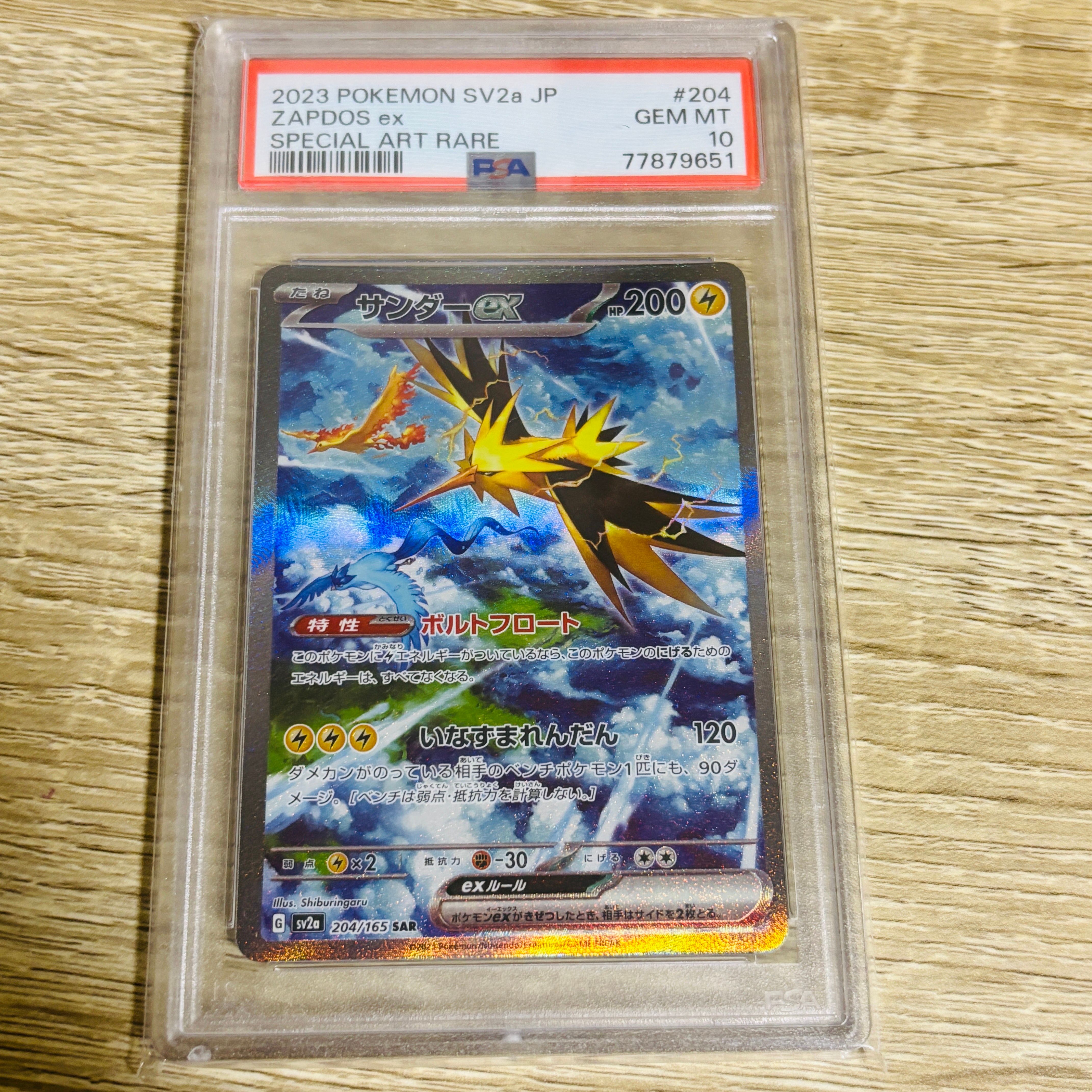 サンダーex SAR[SV2a 204/165](強化拡張パック「ポケモンカード151」)