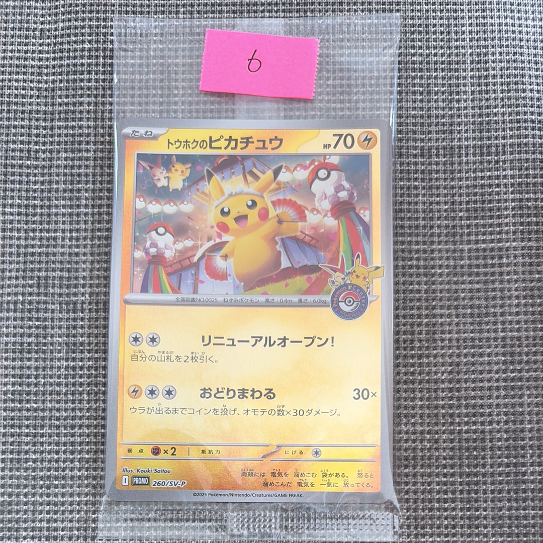 ピカチュウ [XY-20th 018/072](ポケットモンスターカードゲーム