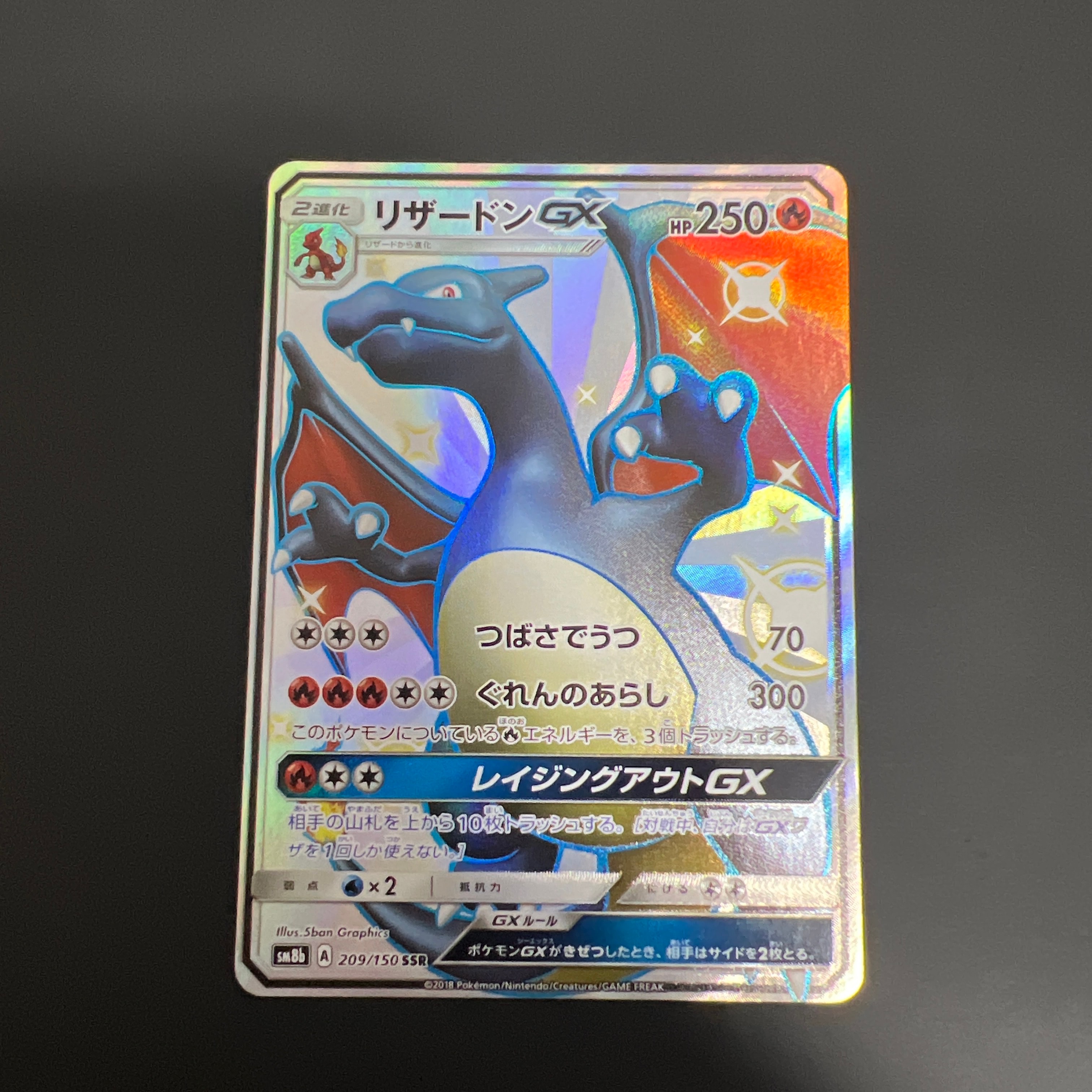 リザードンGX SSR[SM8b 209/150](ハイクラスパック「GXウルトラシャイニー」)