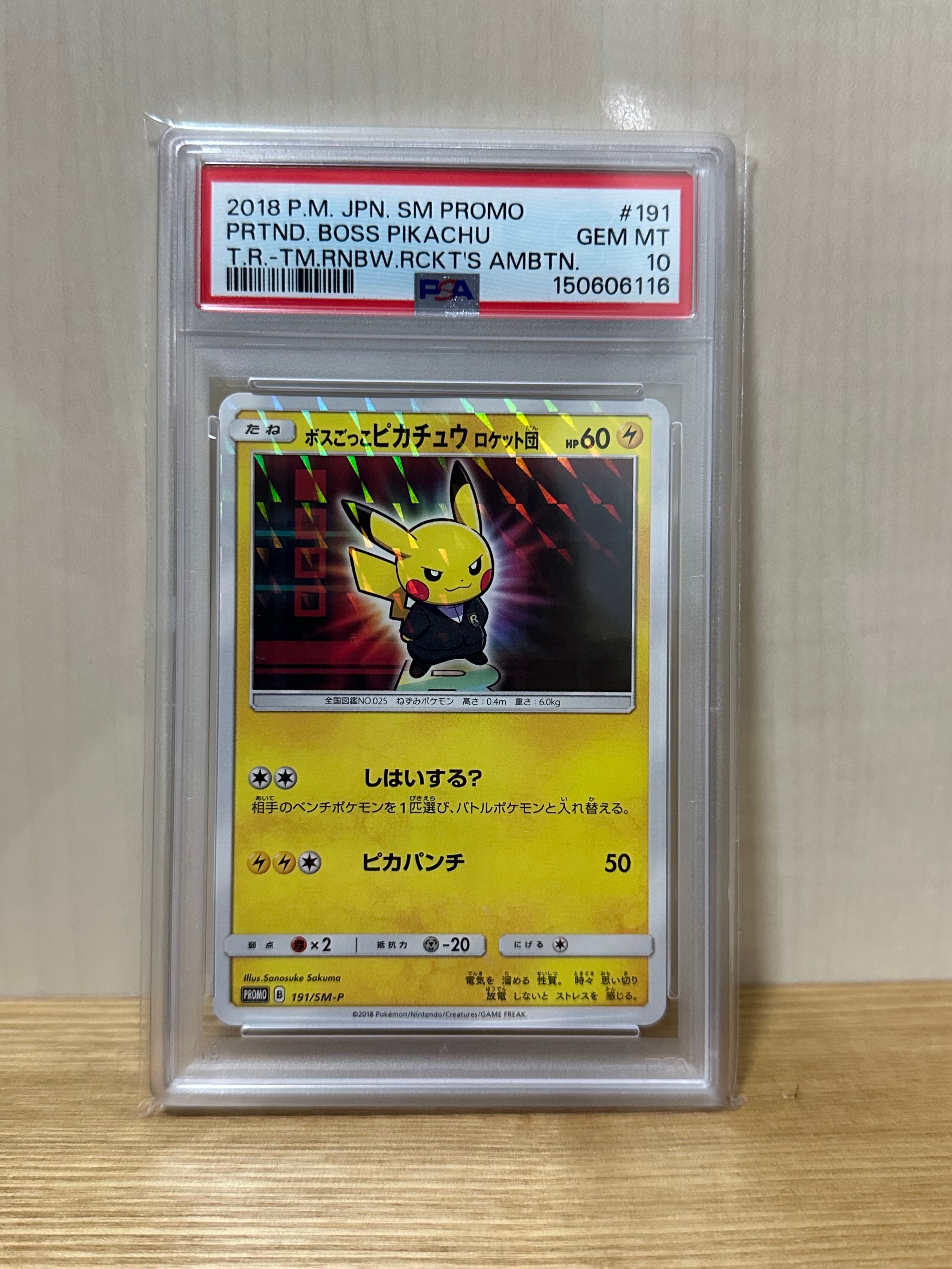 ボスごっこピカチュウ ロケット団: プロモ[SM-P 191](プロモーションカード「SM-P」)