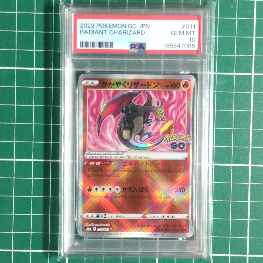 かがやくリザードン K[S10b 011/071](強化拡張パック「Pokemon GO」)