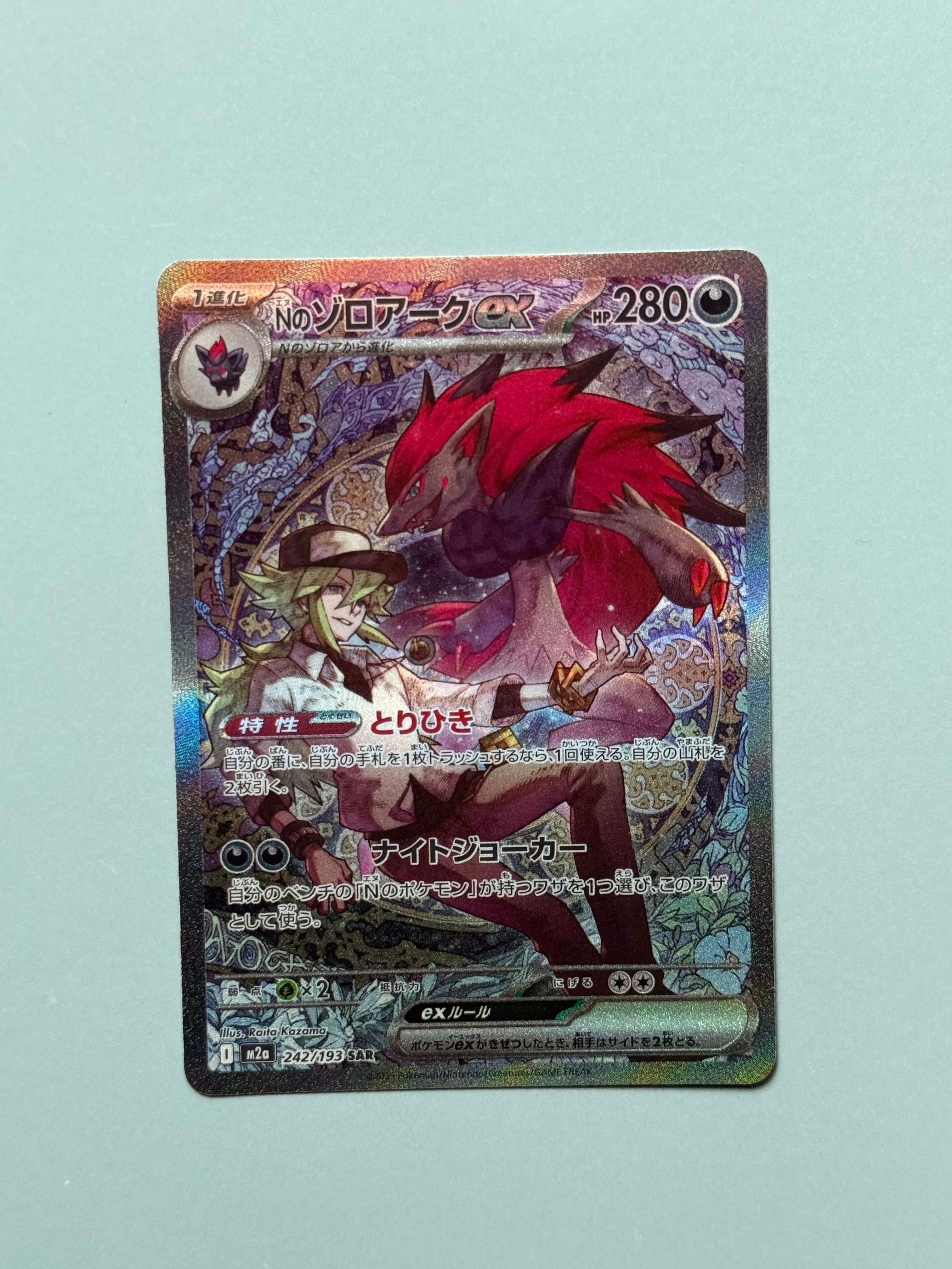 Nのゾロアークex SAR [M2a 242/193](ハイクラスパック「MEGAドリームex」)
