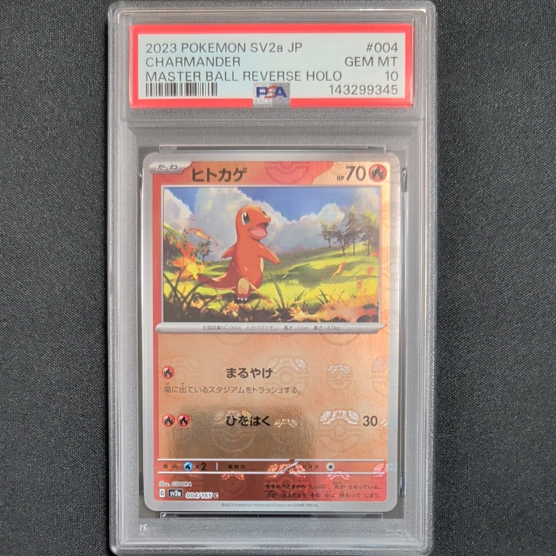 ヒトカゲ C: マスターボールミラー[SV2a 004/165](強化拡張パック「ポケモンカード151」)