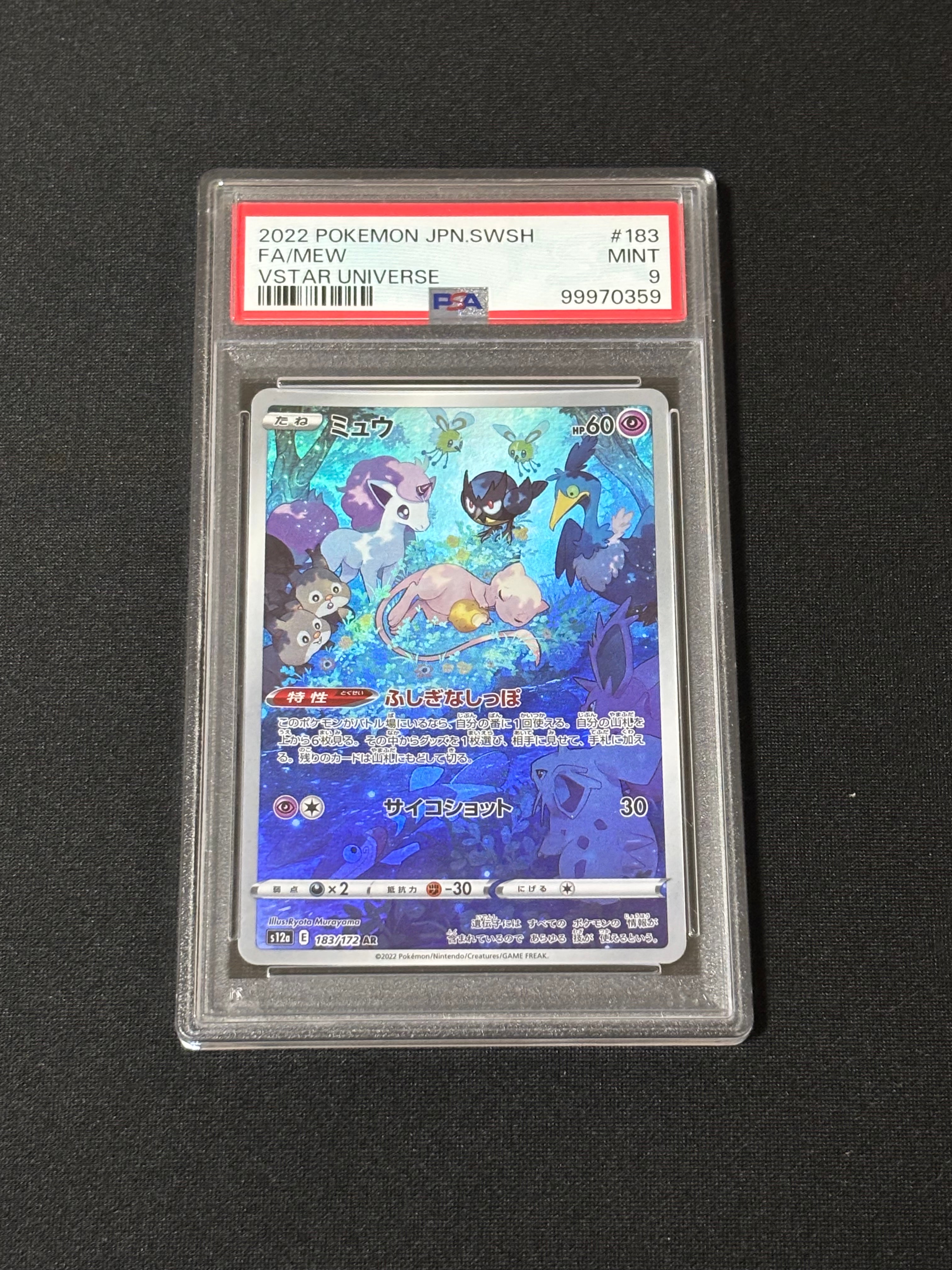 ミュウ AR[s12a 183/172](ハイクラスパック「VSTARユニバース」)