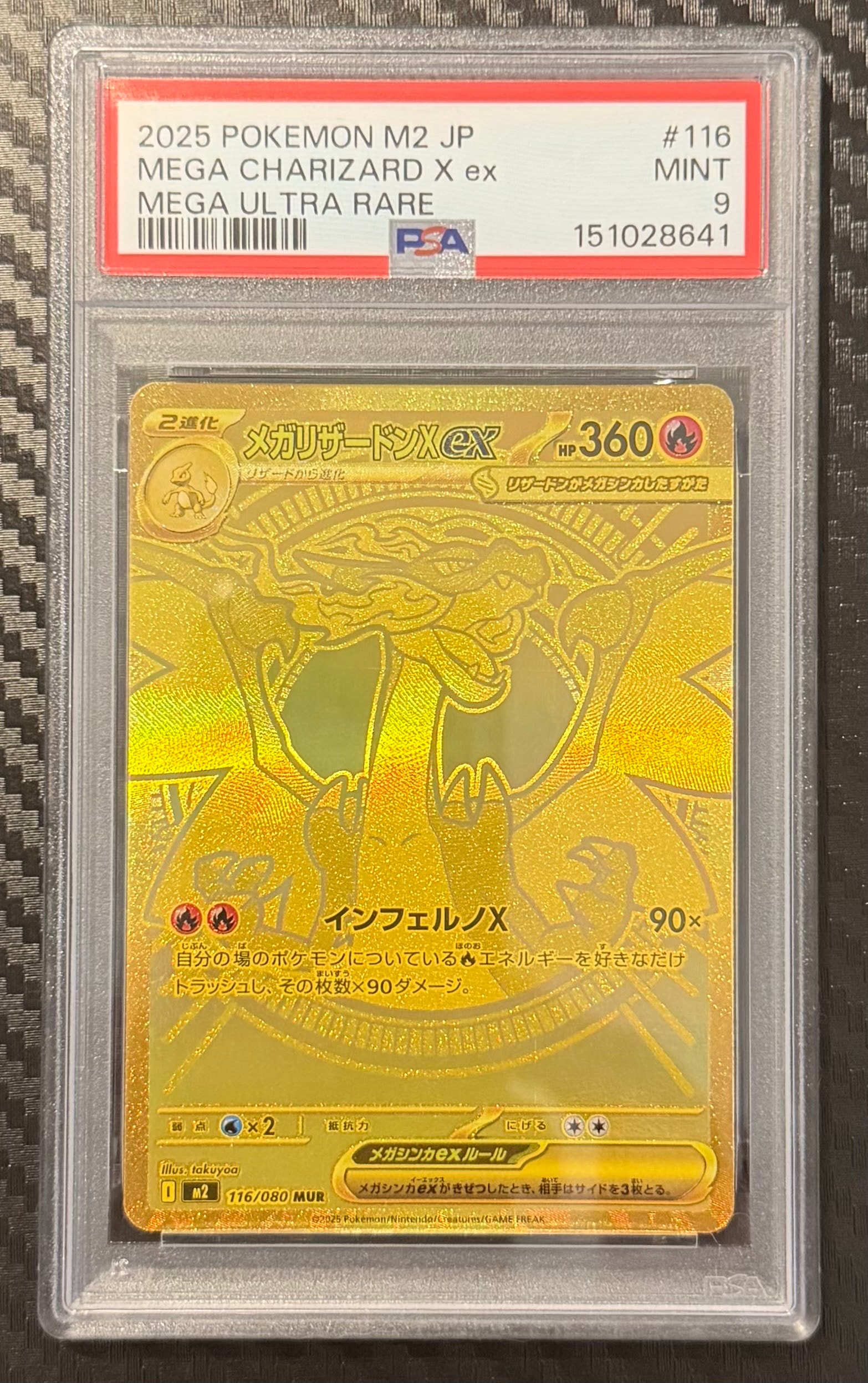 メガリザードンXex MUR [M2 116/080](拡張パック「インフェルノX」)