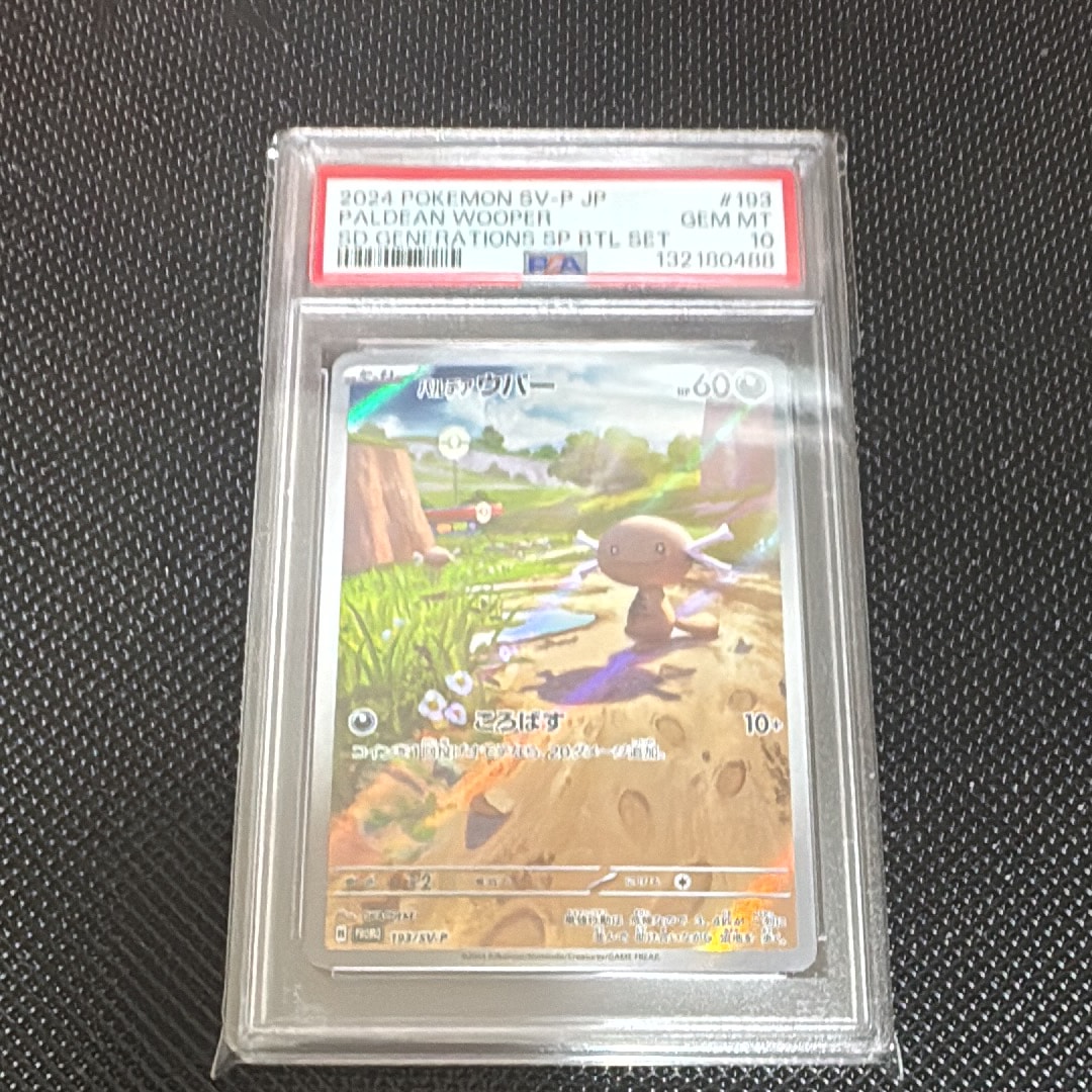 パルデアウパー P [SV-P 193](スタートデッキ Generations「スペシャル