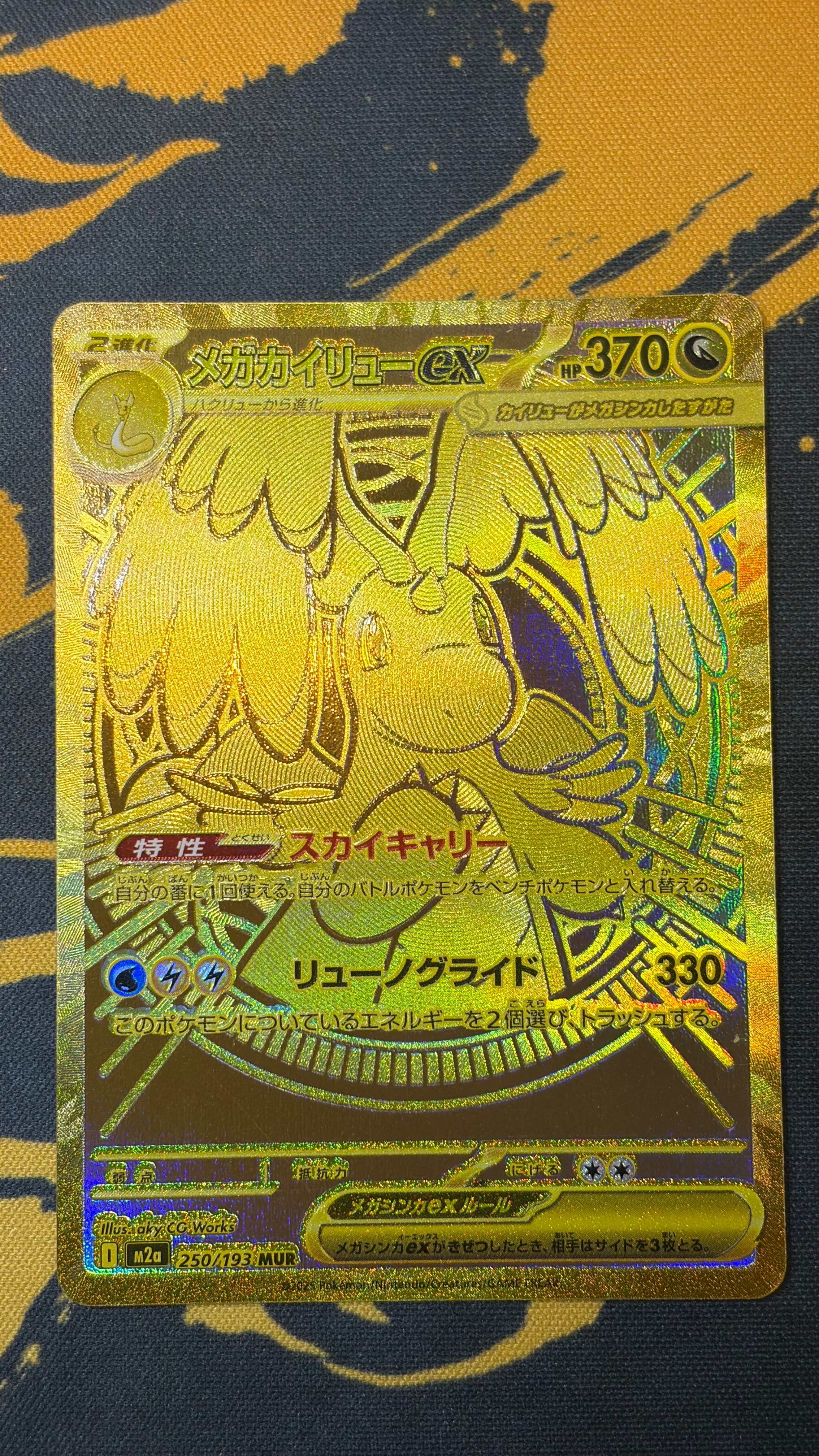 ピカチュウex SAR [M2a 234/193](ハイクラスパック「MEGAドリームex