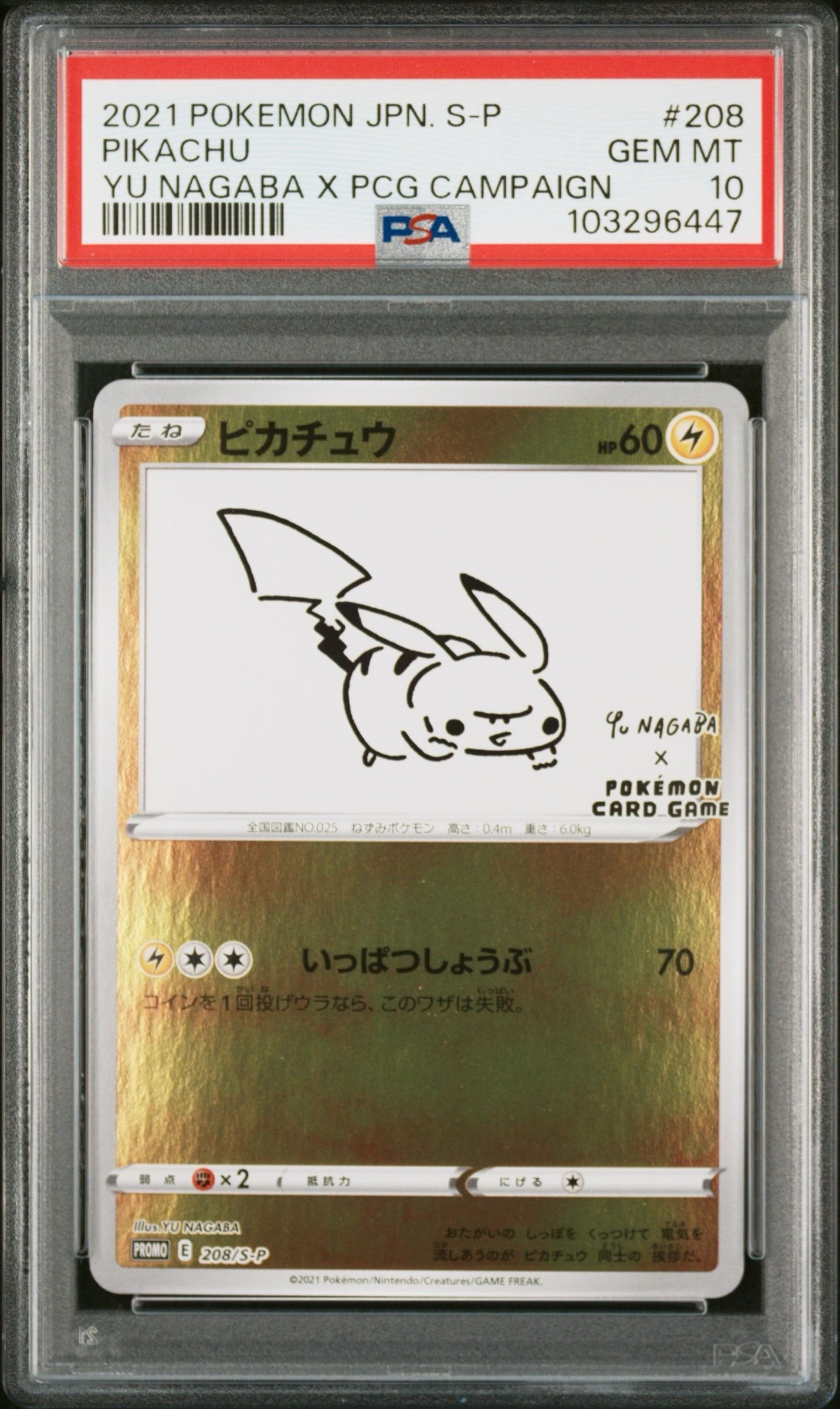 ピカチュウ:プロモ [S-P 208](「YU NAGABA×ポケモンカードゲーム」プロモーションカード「S-P」)