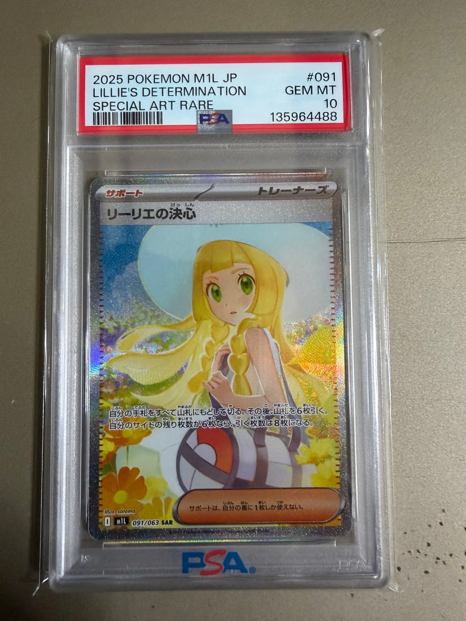 リーリエの決心 SAR [M1L 091/063](拡張パック「メガブレイブ」)