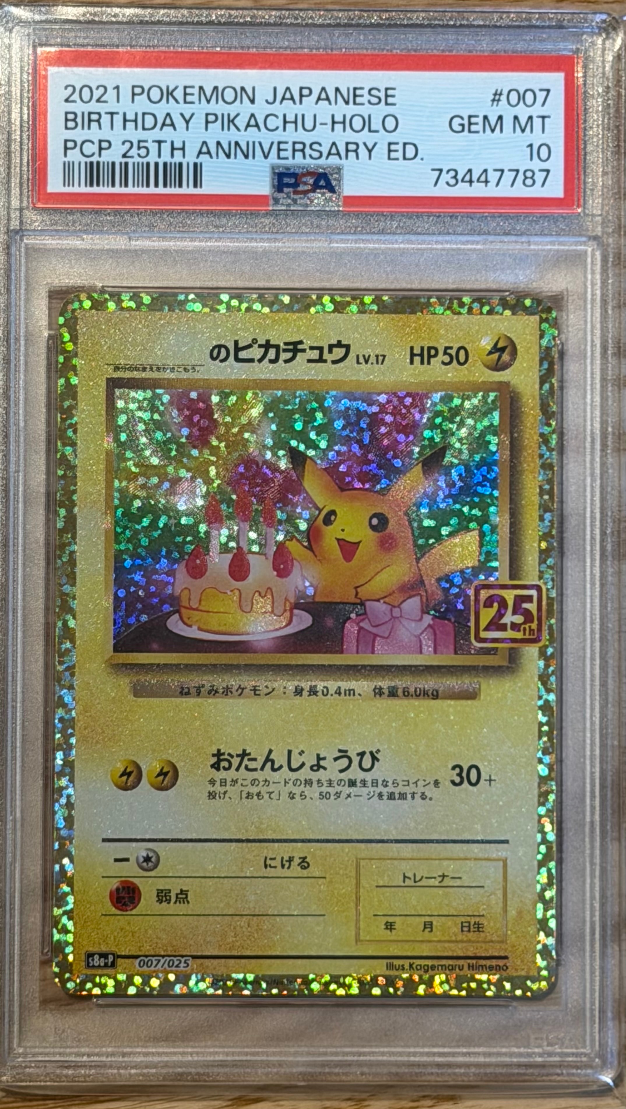 _のピカチュウ: プロモ (お誕生日ピカチュウ) [S8a-P 007/025](プロモカードパック 25th ANNIVERSARY edition)