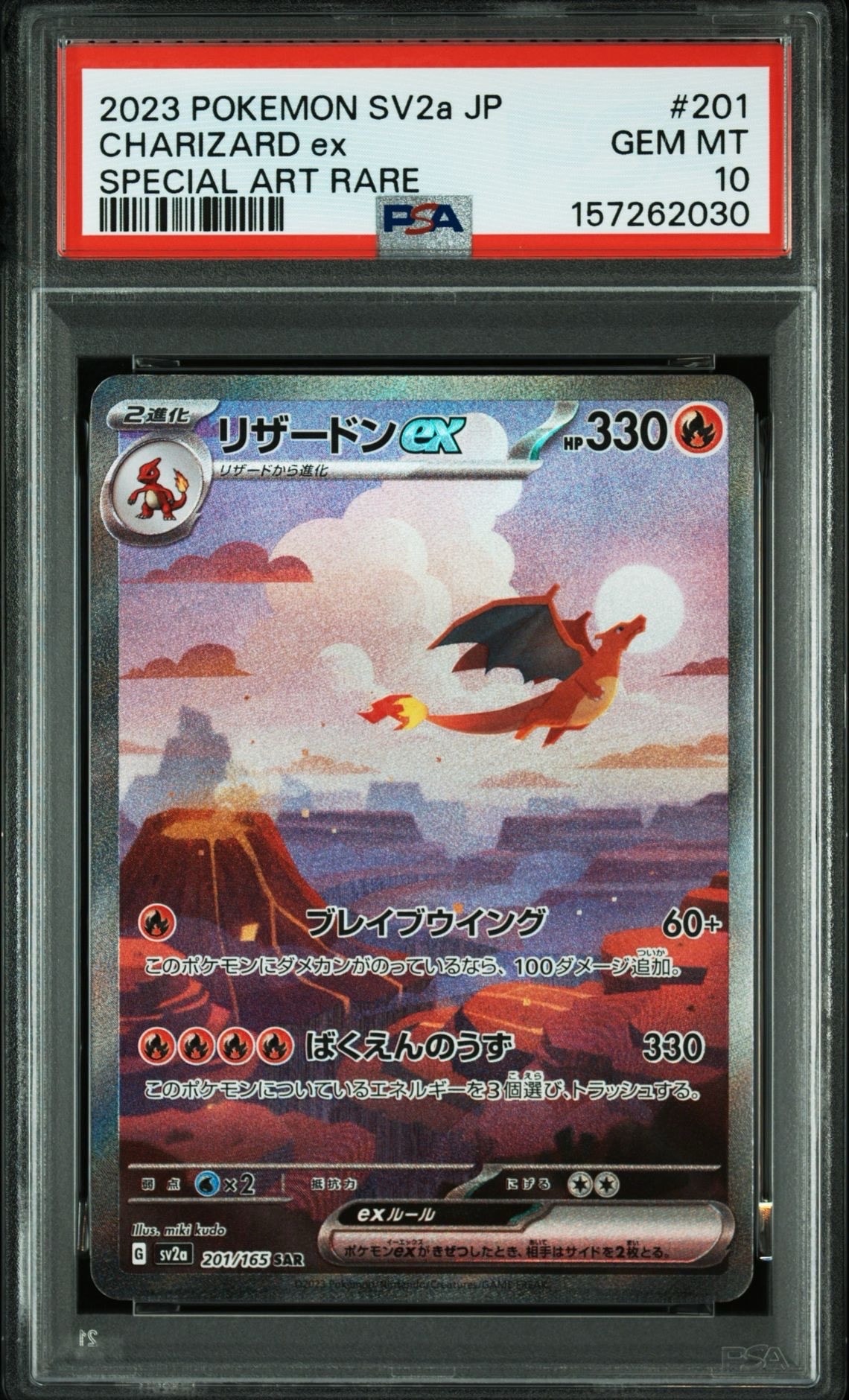 リザードンex SAR [SV2a 201/165](強化拡張パック「ポケモンカード151