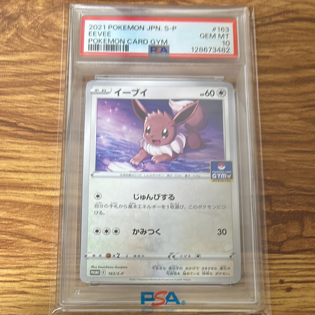 イーブイ: プロモ P [S-P 163](ポケモンカードゲーム ソード&シールド 「プロモカードパック 第5弾」)