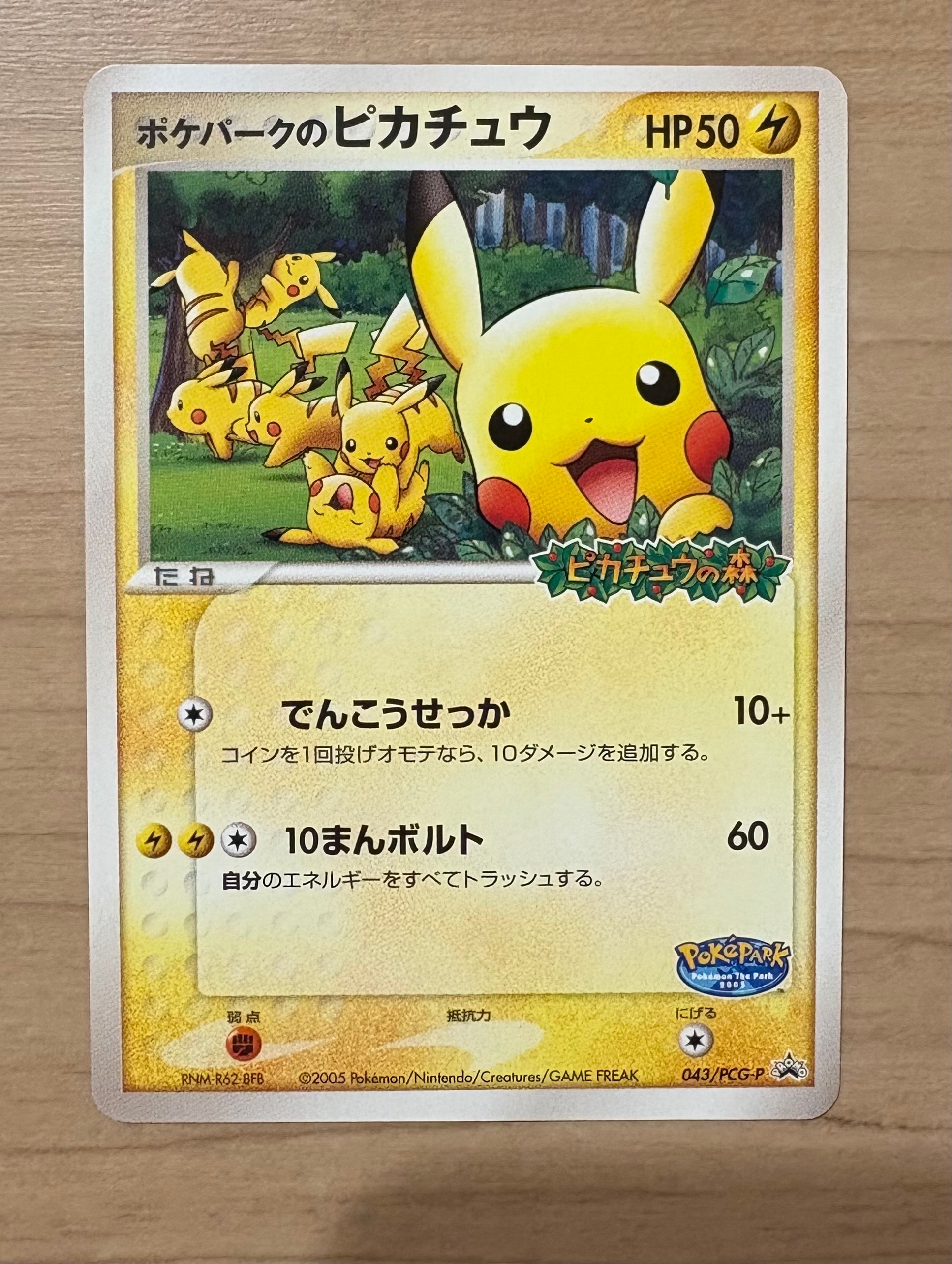 PSA9】ポケパークのピカチュウ P [PCG-P 043](プロモーションカード